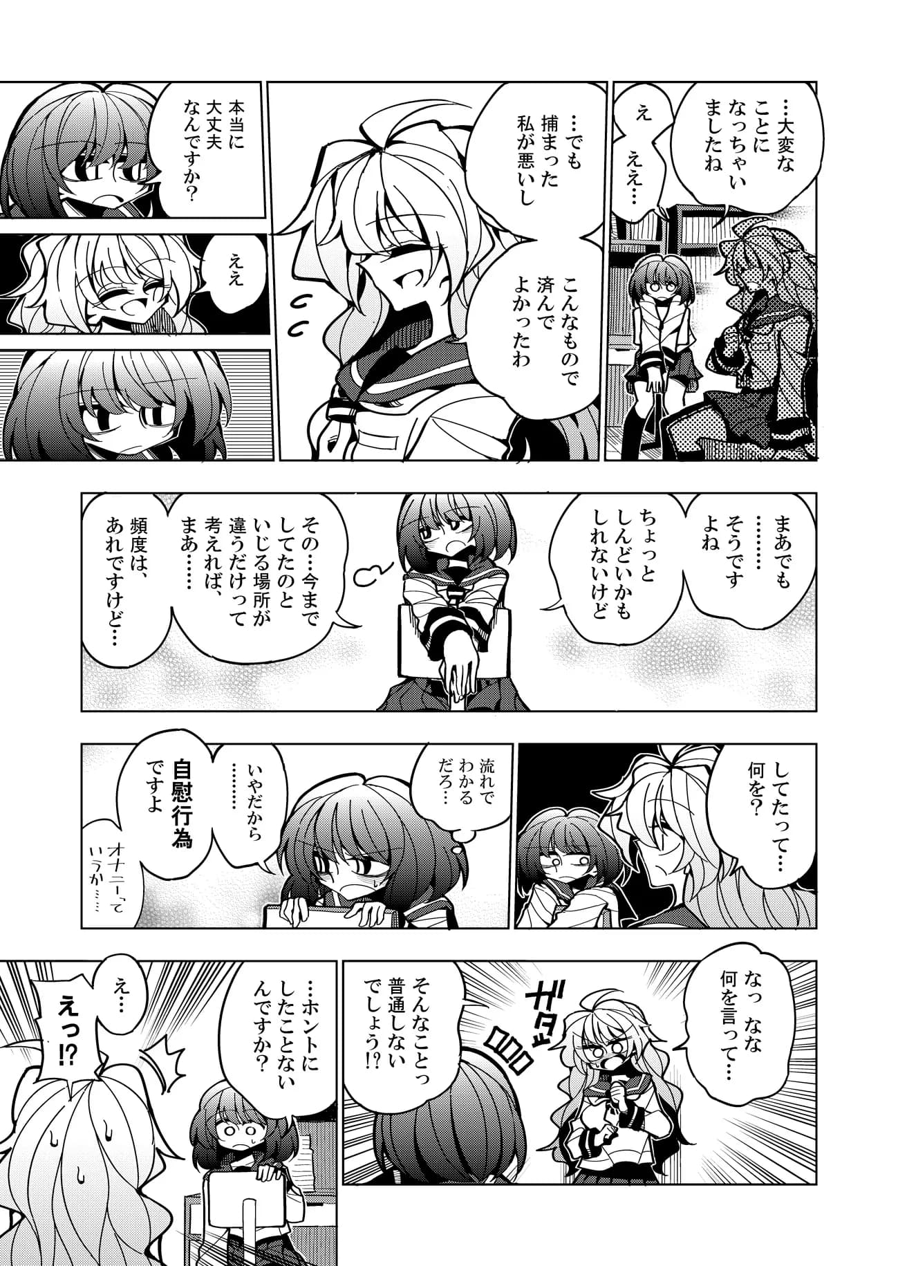 雫と詩織-先パイが悪堕ちふたなり改造されたので私が射精を管理します！- - 13ページ