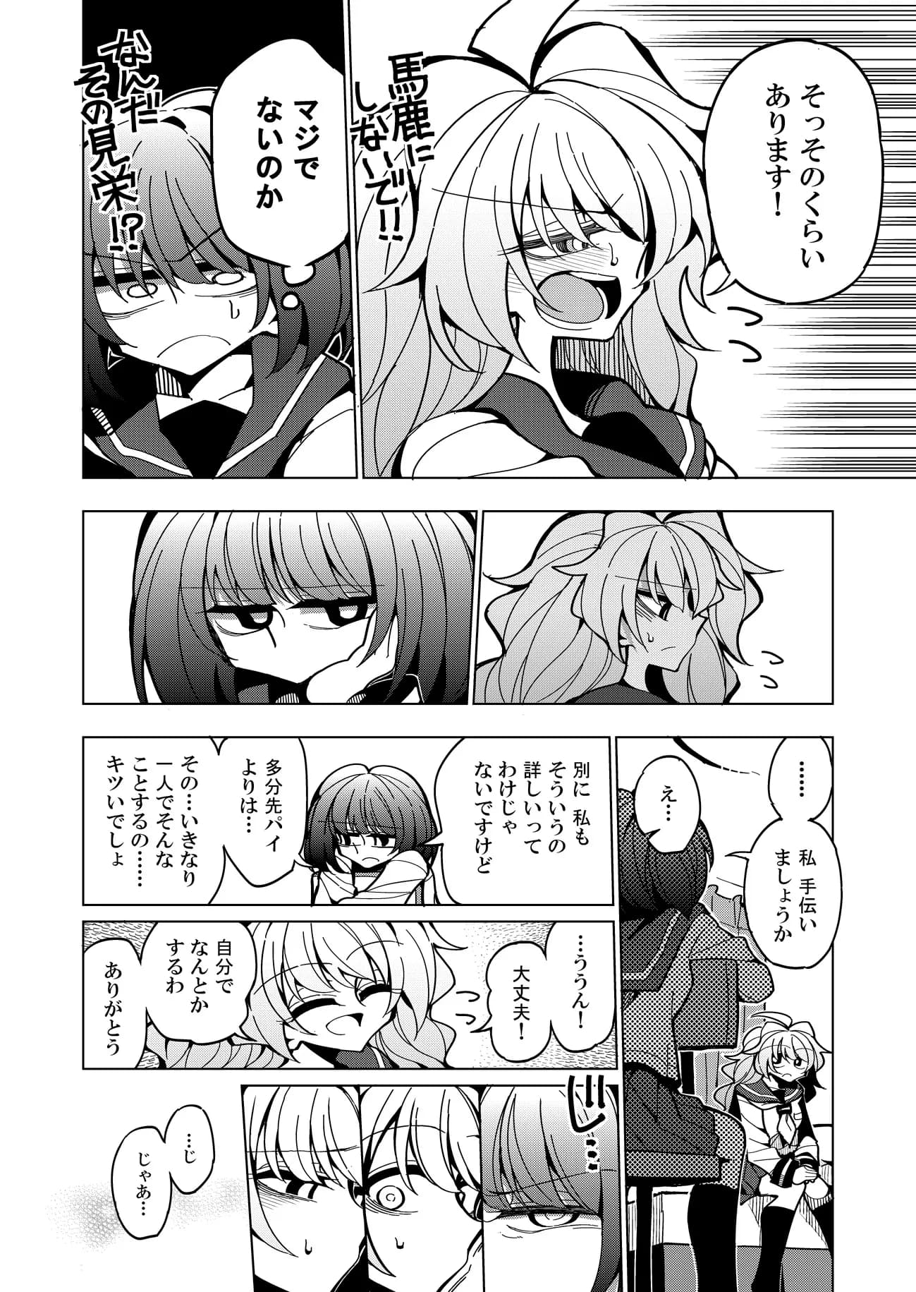 雫と詩織-先パイが悪堕ちふたなり改造されたので私が射精を管理します！- - 14ページ