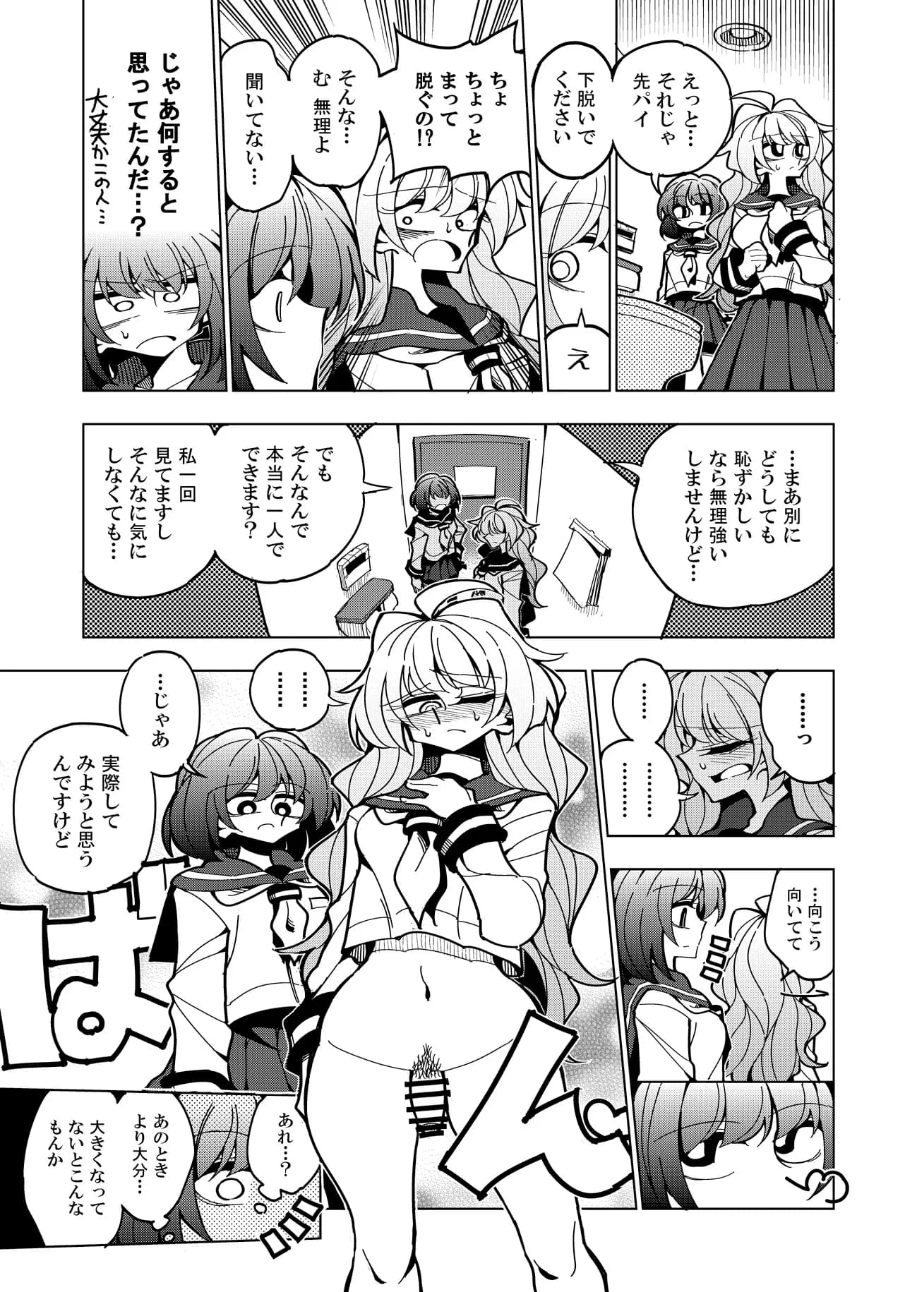 雫と詩織-先パイが悪堕ちふたなり改造されたので私が射精を管理します！- - 15ページ