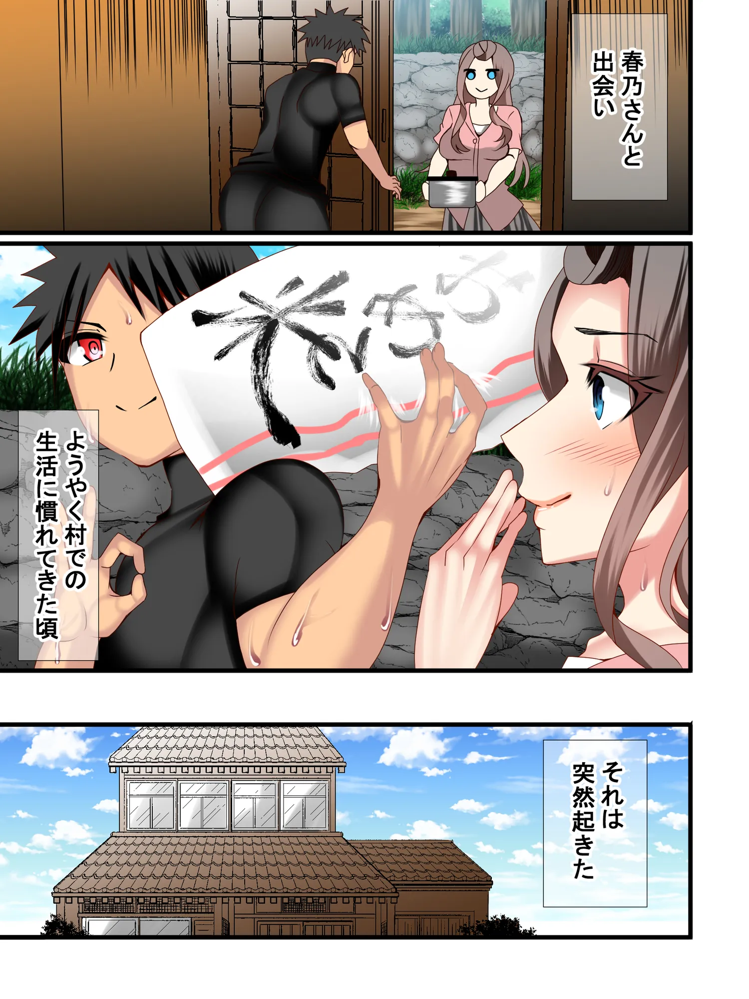 あったかいなり人妻集落 - 1ページ