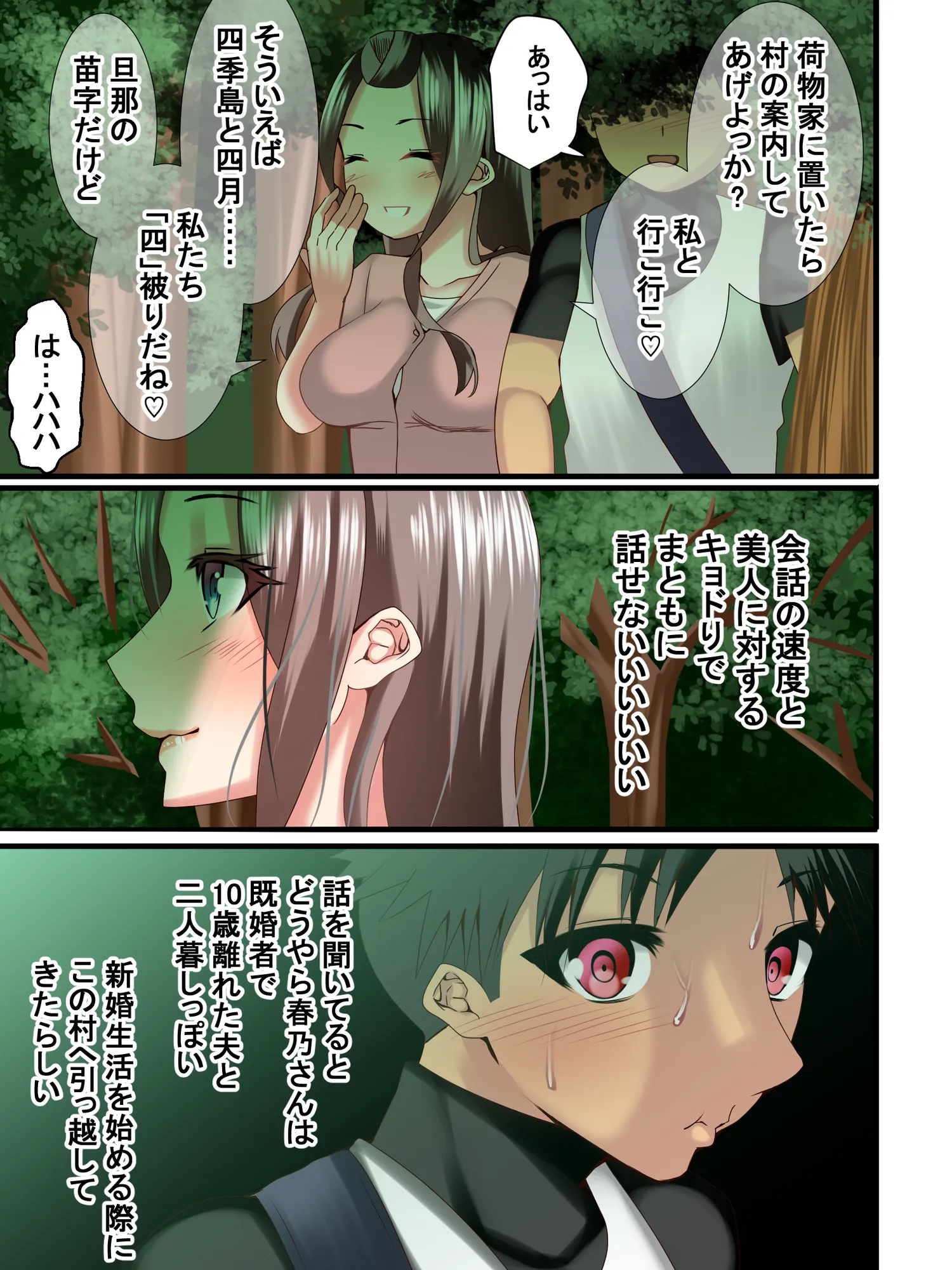 あったかいなり人妻集落 - 13ページ