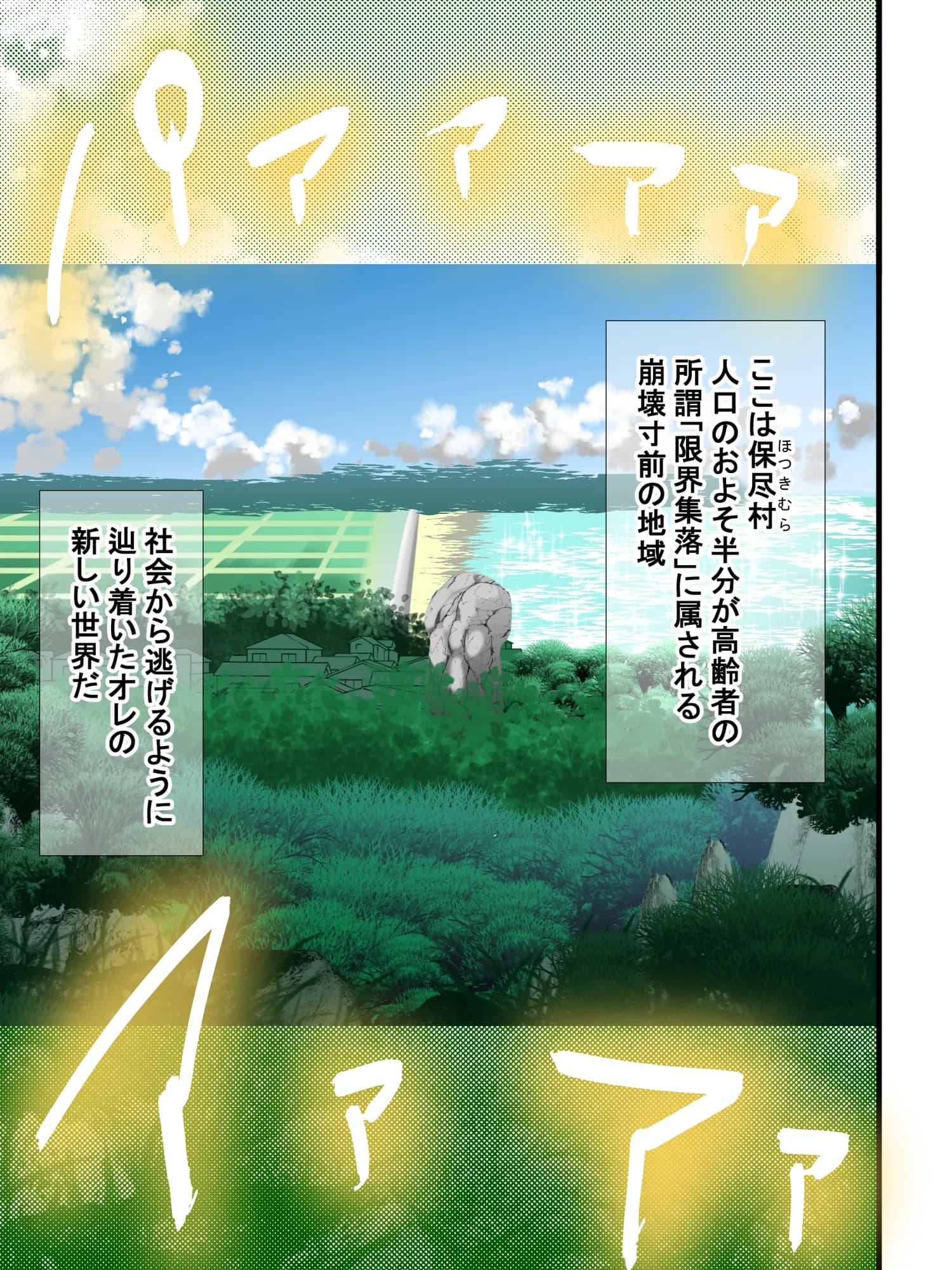 あったかいなり人妻集落 - 17ページ