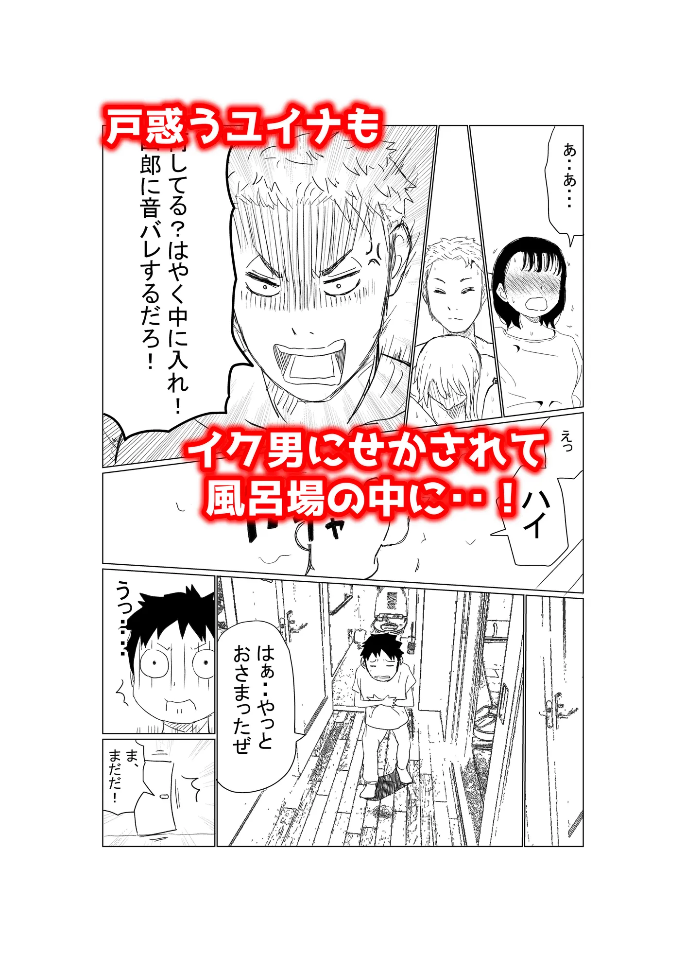 オレの巨乳彼女が、ヤリチンとお風呂に入ることにNTR - 1ページ