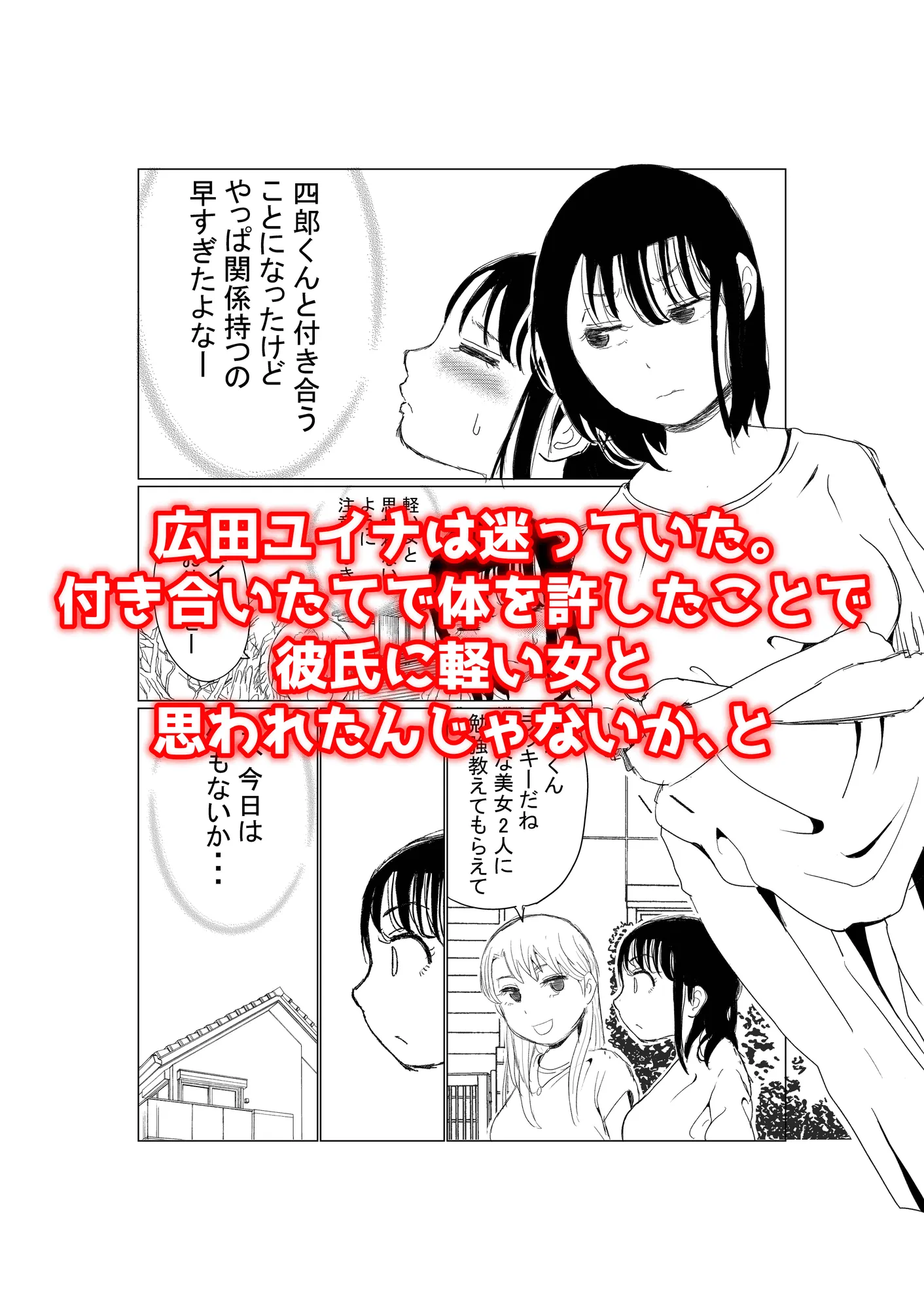 オレの巨乳彼女が、ヤリチンとお風呂に入ることにNTR - 2ページ