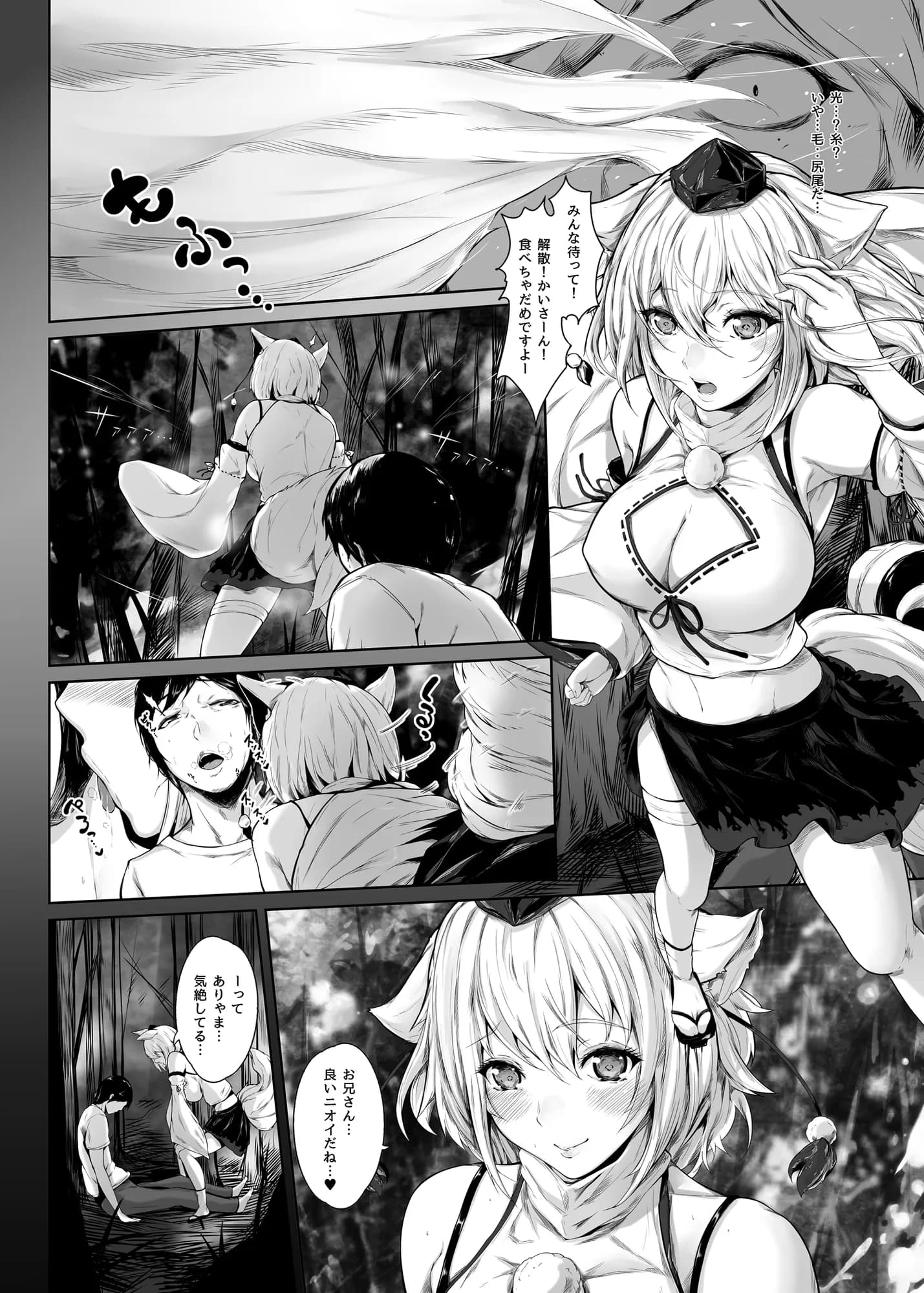 僕と椛とセックスと。 - 2ページ