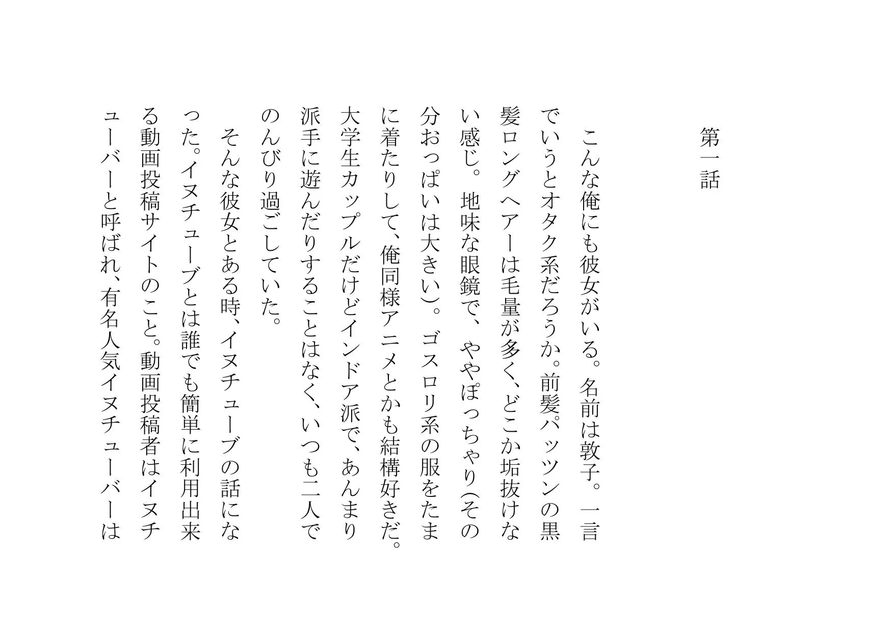 NTRTube〜超人気イケメン○○チューバーに大喜びでパコられた彼氏持ちJD・JK〜 - 2ページ