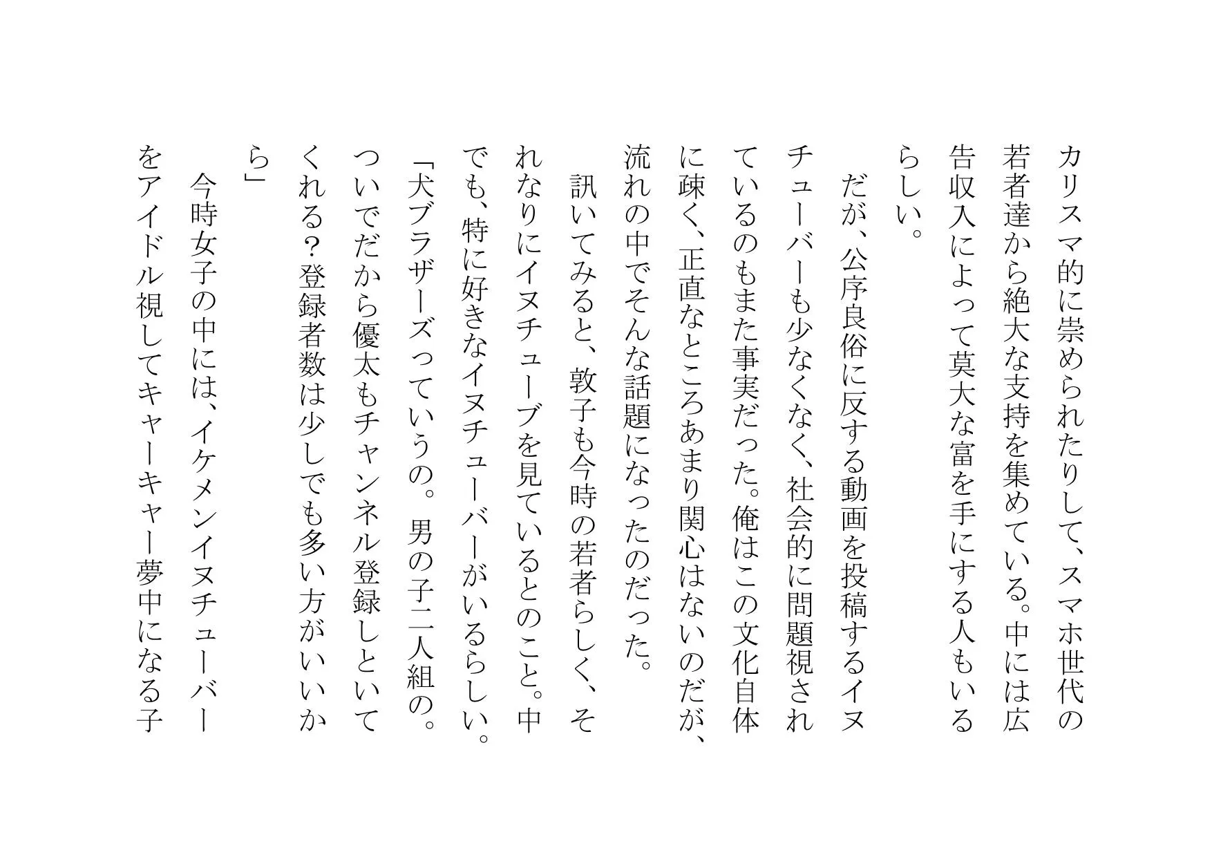 NTRTube〜超人気イケメン○○チューバーに大喜びでパコられた彼氏持ちJD・JK〜 - 3ページ