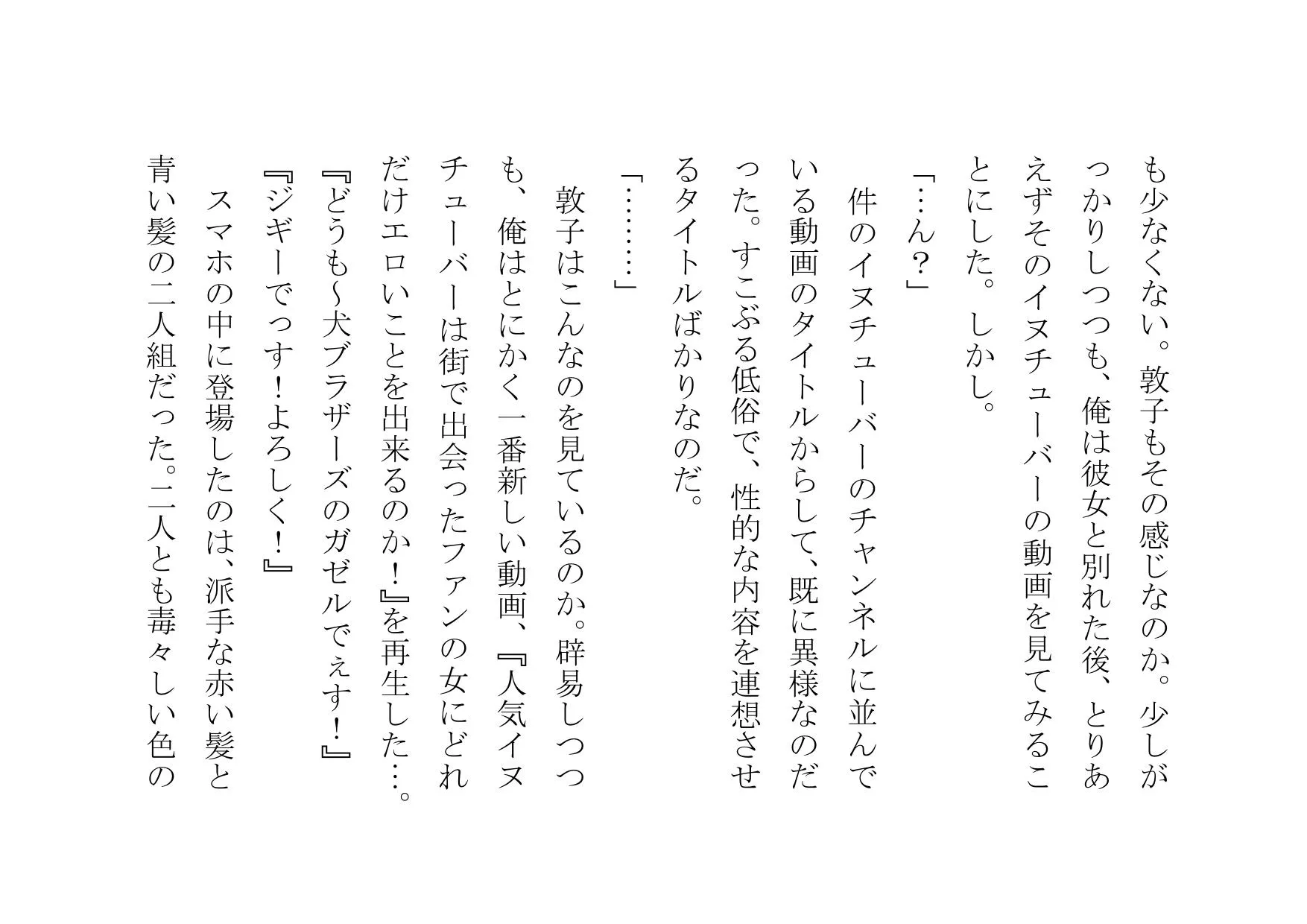 NTRTube〜超人気イケメン○○チューバーに大喜びでパコられた彼氏持ちJD・JK〜 - 4ページ