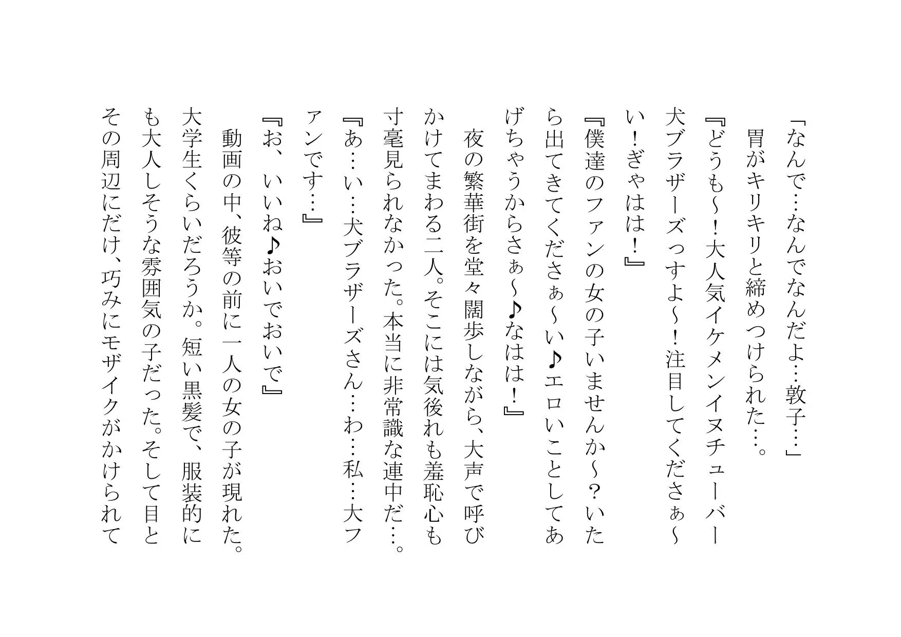 NTRTube〜超人気イケメン○○チューバーに大喜びでパコられた彼氏持ちJD・JK〜 - 8ページ