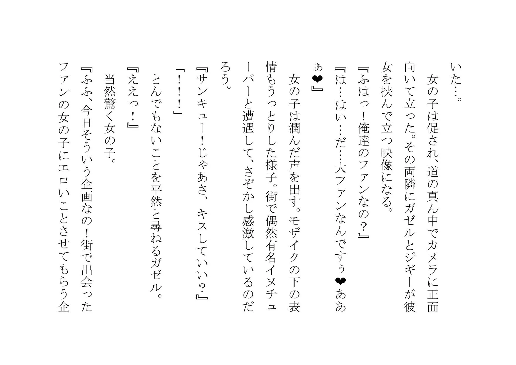 NTRTube〜超人気イケメン○○チューバーに大喜びでパコられた彼氏持ちJD・JK〜 - 9ページ