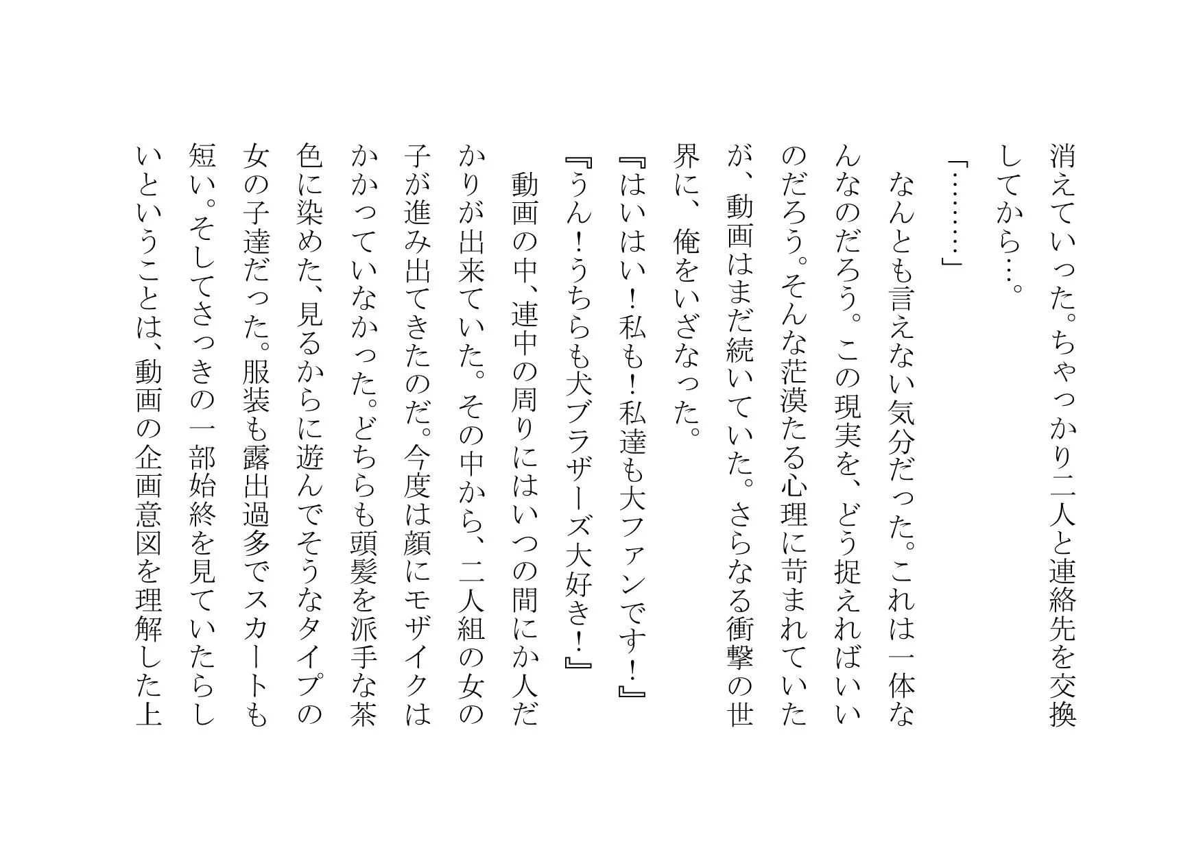 NTRTube〜超人気イケメン○○チューバーに大喜びでパコられた彼氏持ちJD・JK〜 - 15ページ