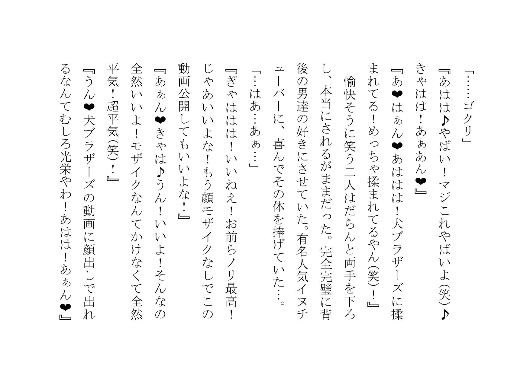 NTRTube〜超人気イケメン○○チューバーに大喜びでパコられた彼氏持ちJD・JK〜 - 18ページ