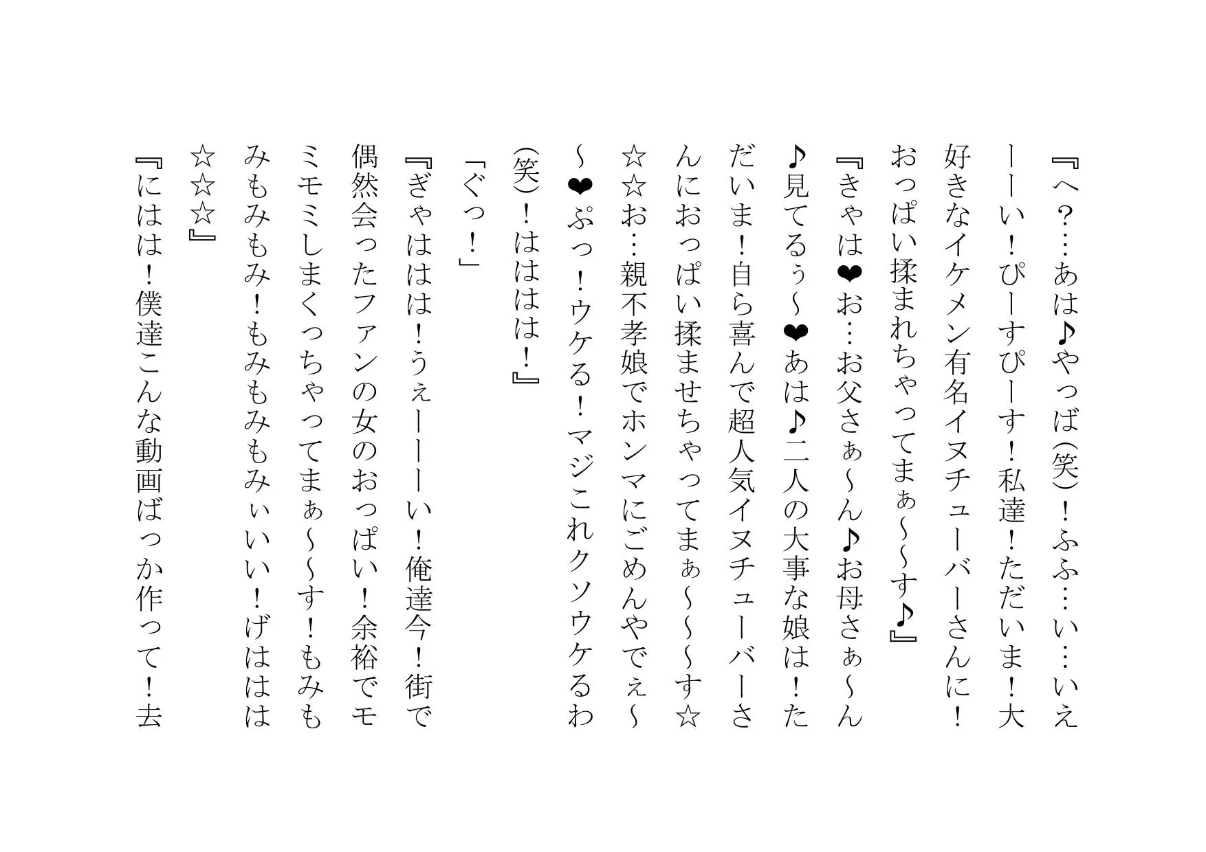 NTRTube〜超人気イケメン○○チューバーに大喜びでパコられた彼氏持ちJD・JK〜 - 20ページ