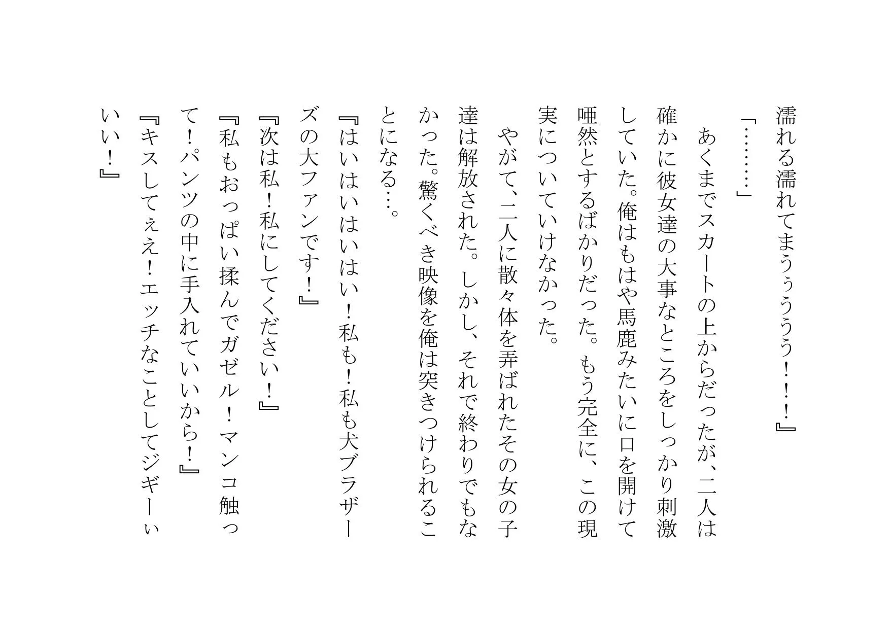 NTRTube〜超人気イケメン○○チューバーに大喜びでパコられた彼氏持ちJD・JK〜 - 23ページ