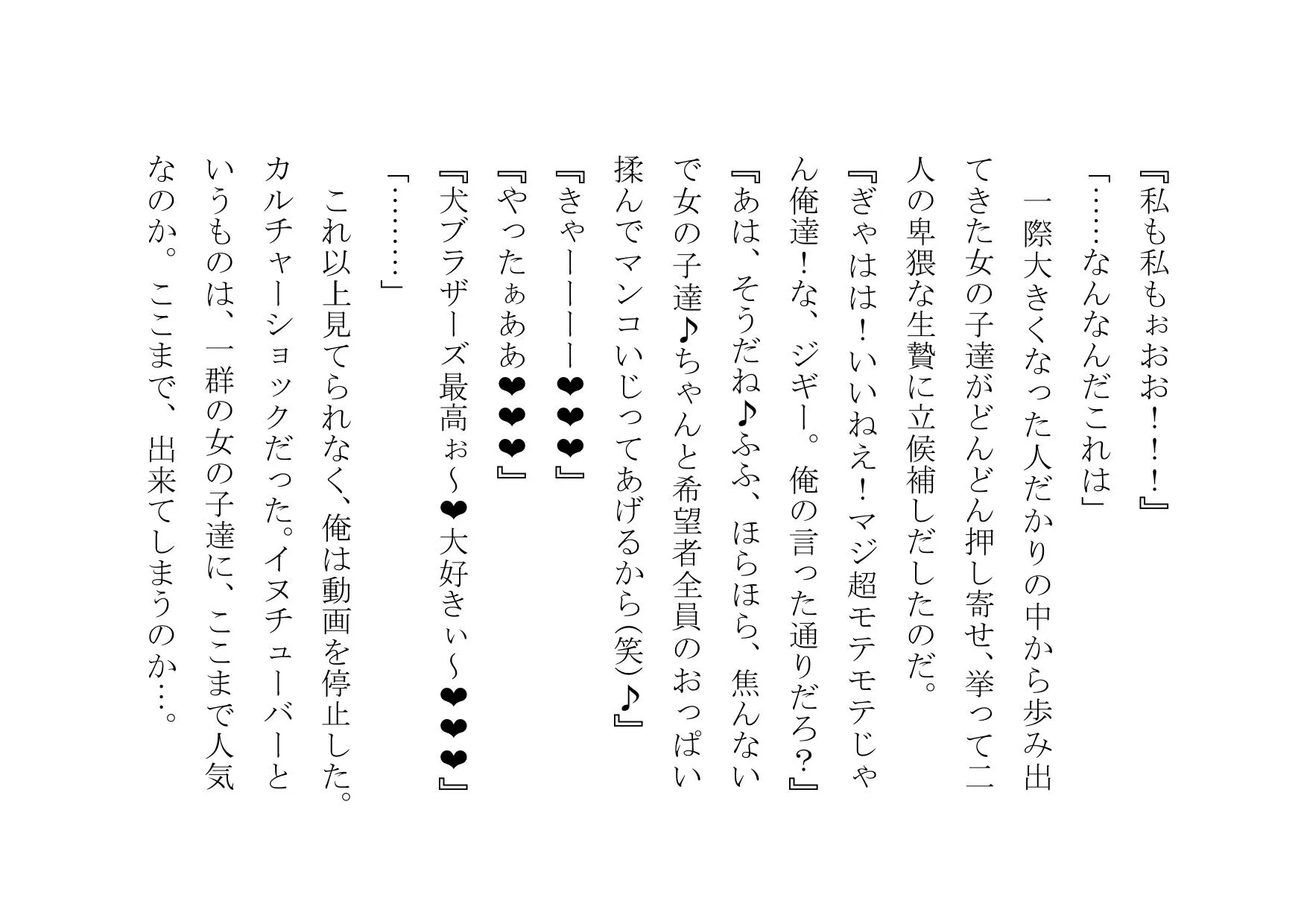 NTRTube〜超人気イケメン○○チューバーに大喜びでパコられた彼氏持ちJD・JK〜 - 24ページ