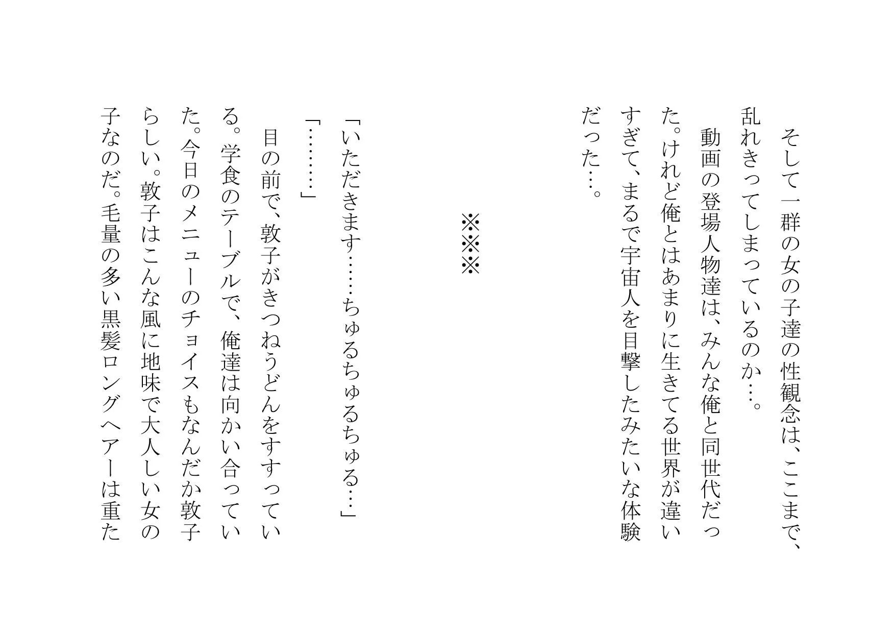 NTRTube〜超人気イケメン○○チューバーに大喜びでパコられた彼氏持ちJD・JK〜 - 25ページ