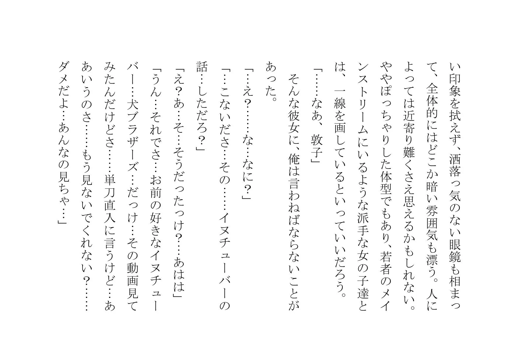 NTRTube〜超人気イケメン○○チューバーに大喜びでパコられた彼氏持ちJD・JK〜 - 26ページ