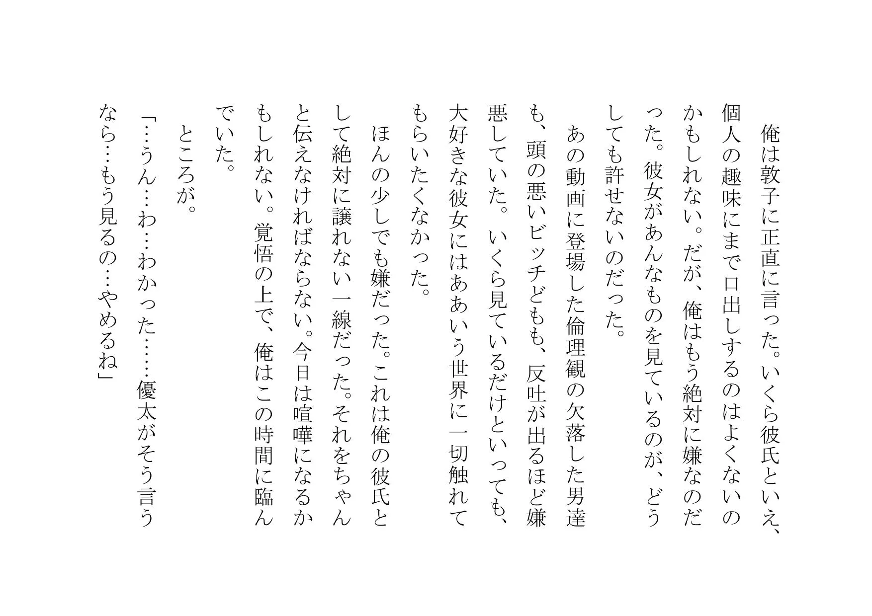 NTRTube〜超人気イケメン○○チューバーに大喜びでパコられた彼氏持ちJD・JK〜 - 27ページ