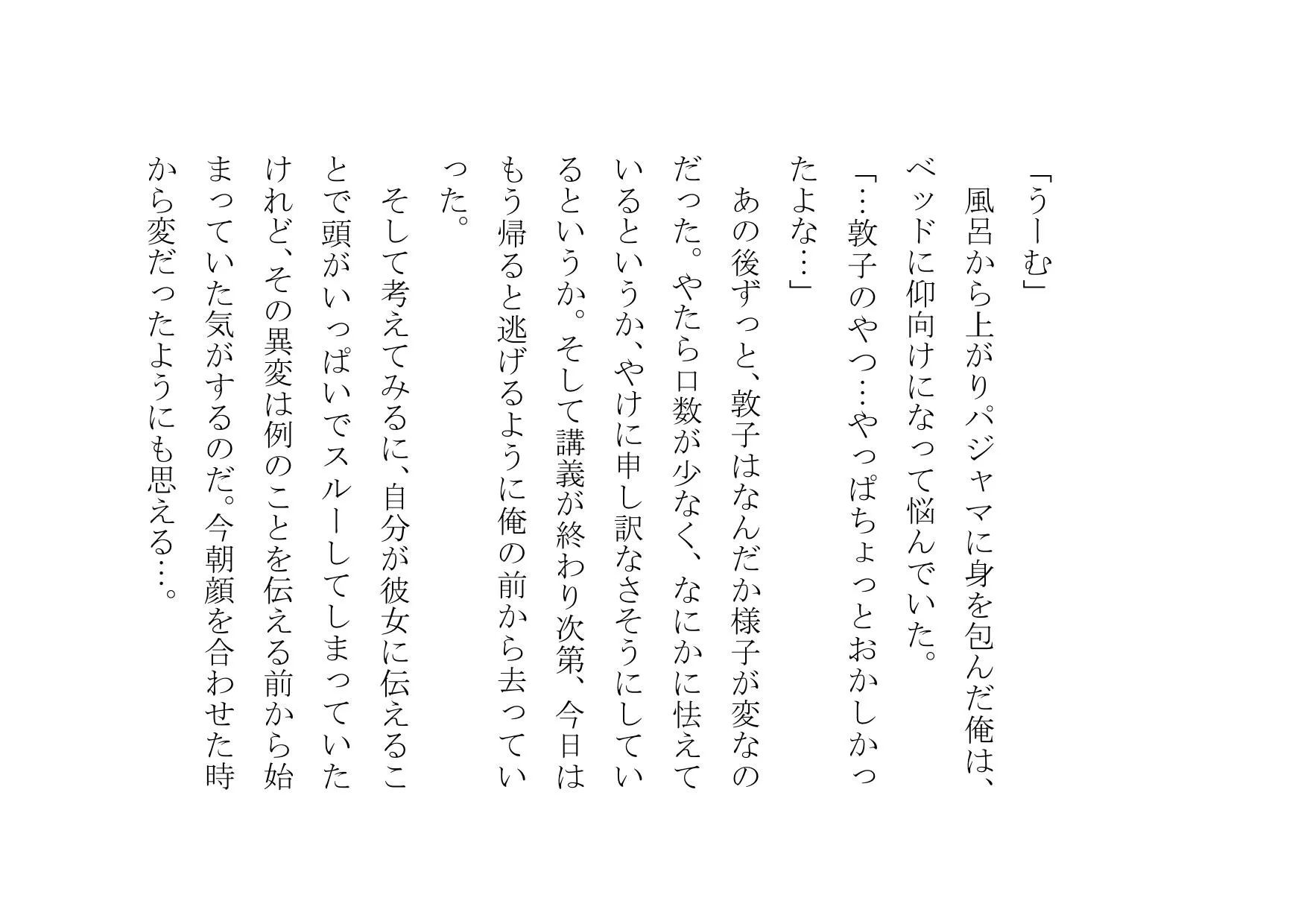 NTRTube〜超人気イケメン○○チューバーに大喜びでパコられた彼氏持ちJD・JK〜 - 29ページ