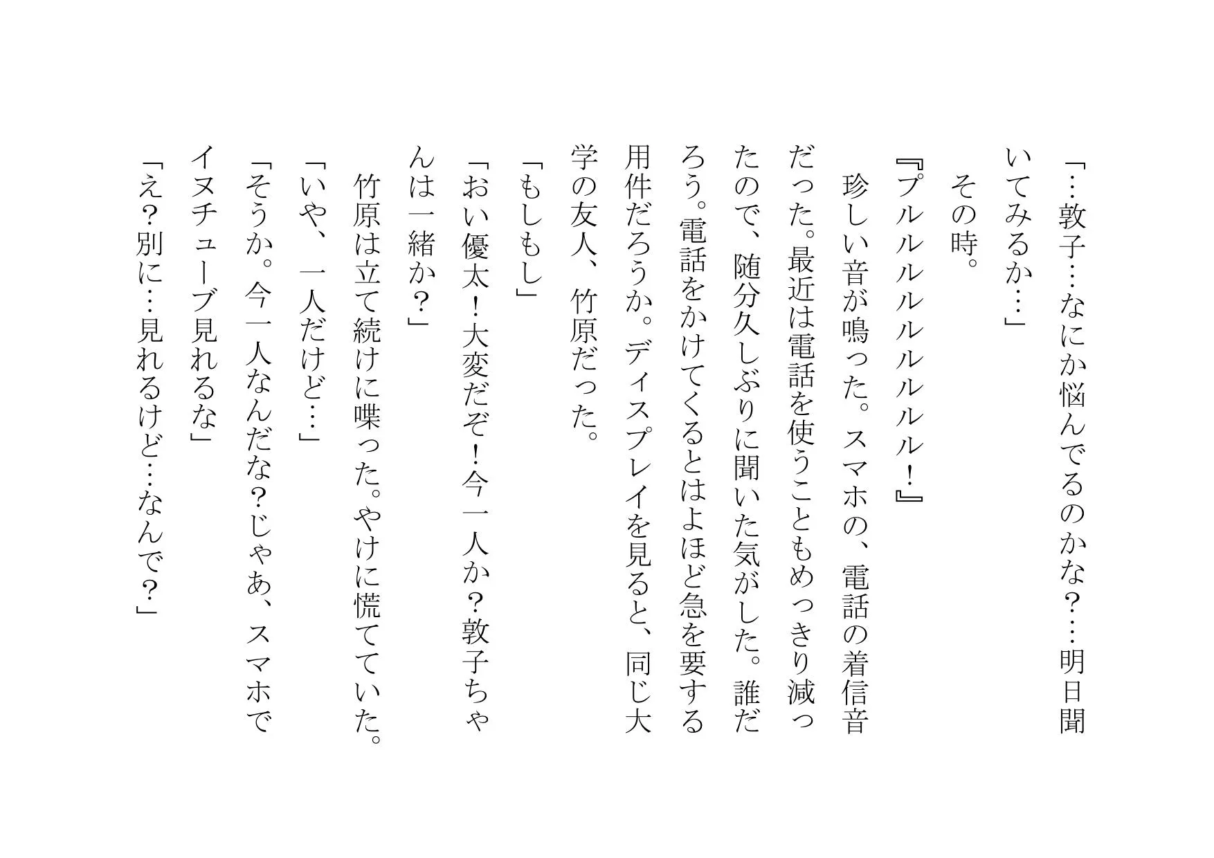 NTRTube〜超人気イケメン○○チューバーに大喜びでパコられた彼氏持ちJD・JK〜 - 30ページ