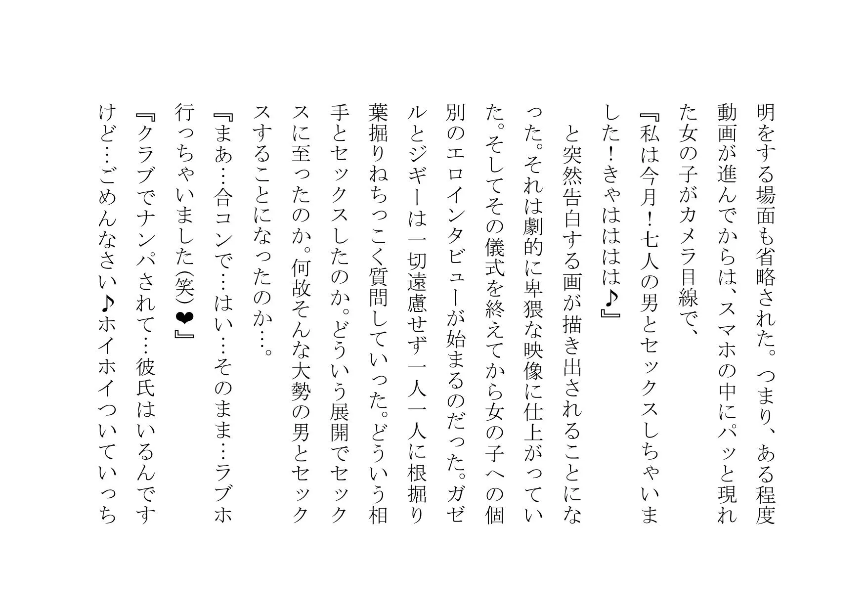NTRTube〜超人気イケメン○○チューバーに大喜びでパコられた彼氏持ちJD・JK〜 - 35ページ