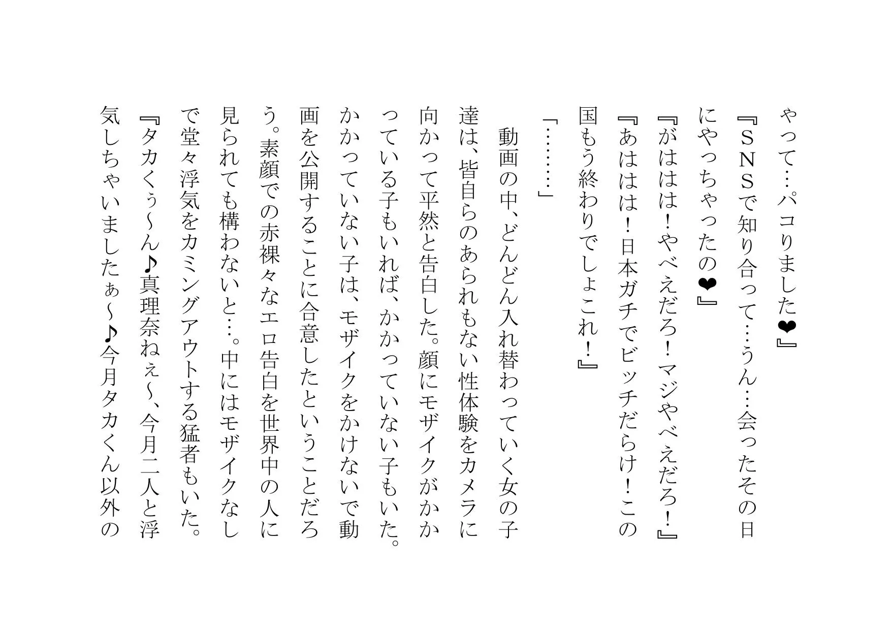 NTRTube〜超人気イケメン○○チューバーに大喜びでパコられた彼氏持ちJD・JK〜 - 36ページ