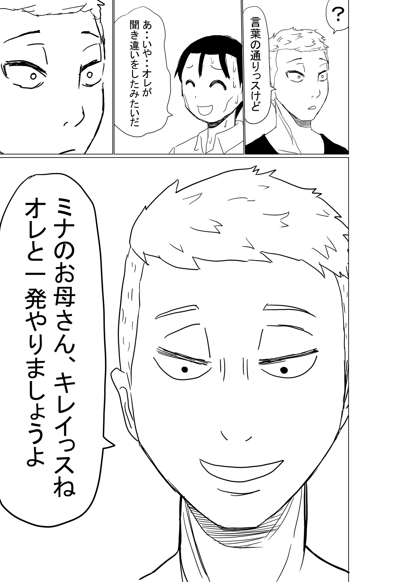 オレの巨乳妻娘が、ヤリチンにNTR - 7ページ