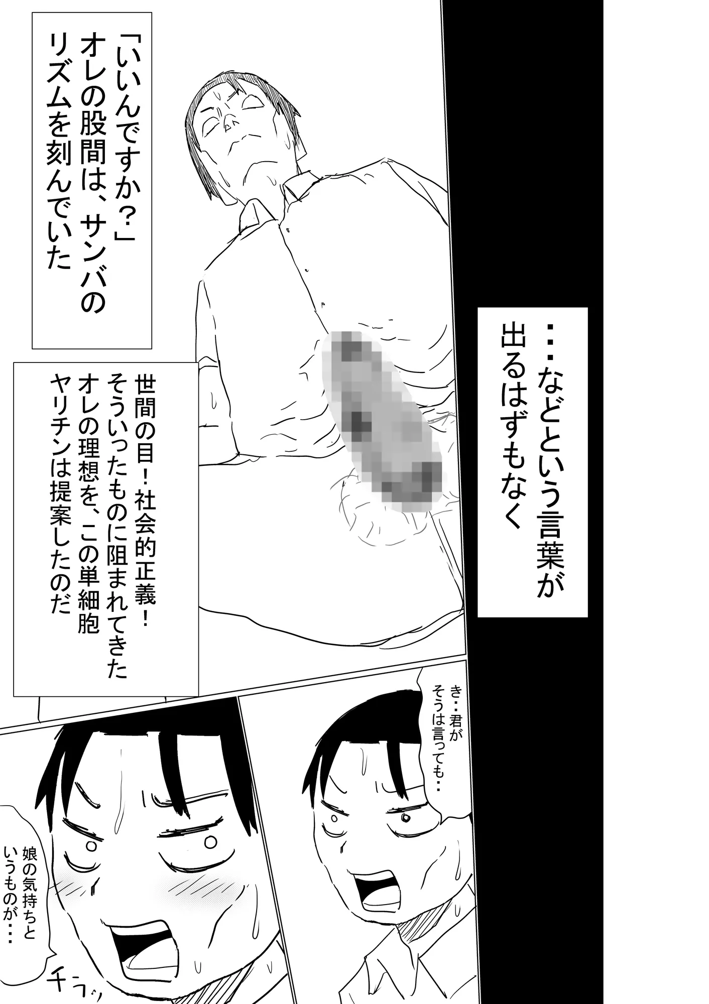 オレの巨乳妻娘が、ヤリチンにNTR - 9ページ