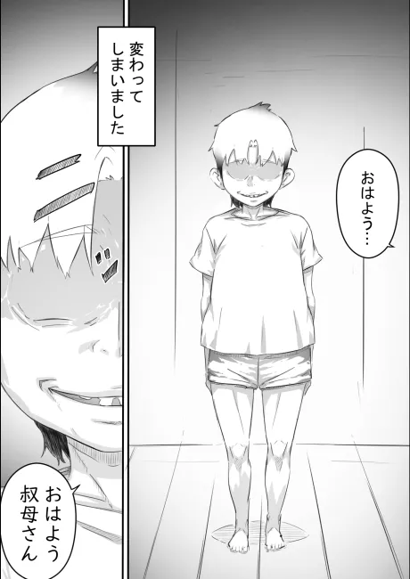 尚くん、叔母さんとセックスするPart2 -夏休み後半戦- - 4ページ