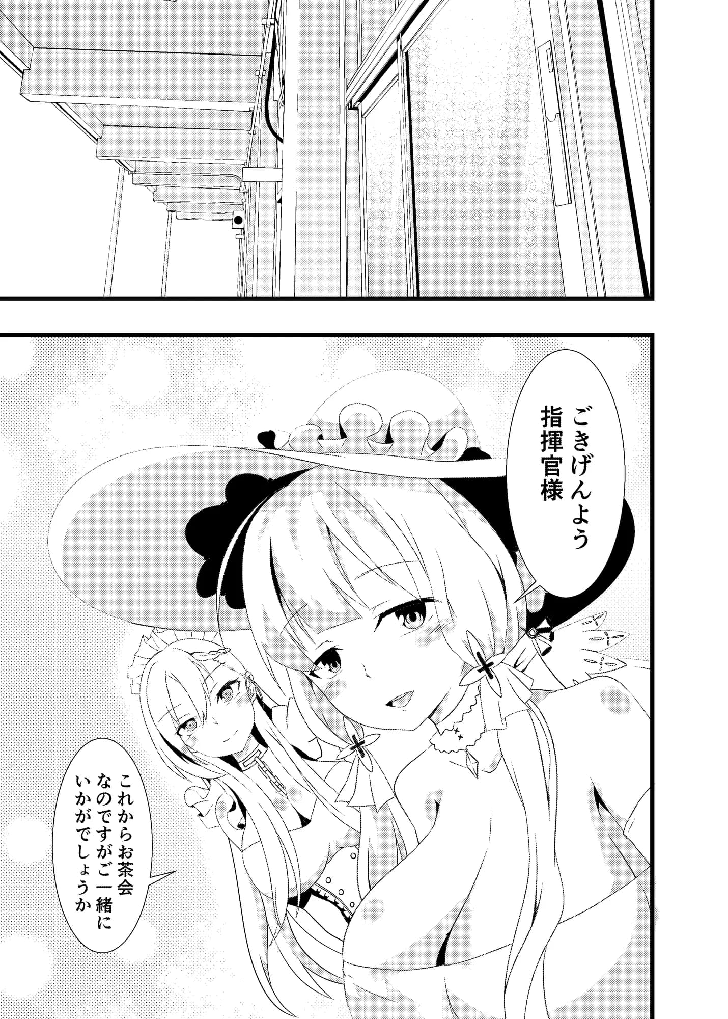 大鳳の深夜メンテナンス - 3ページ