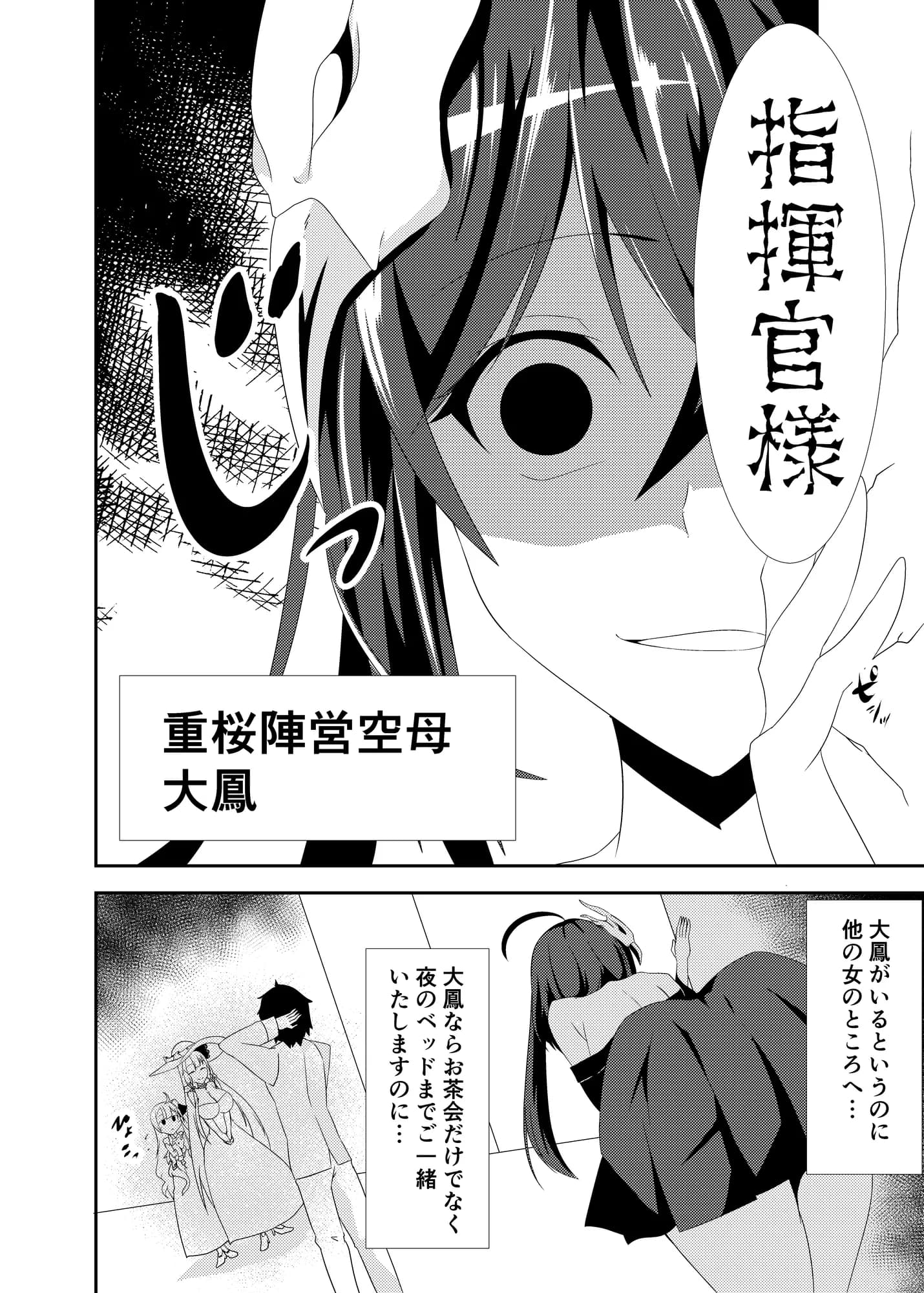 大鳳の深夜メンテナンス - 4ページ