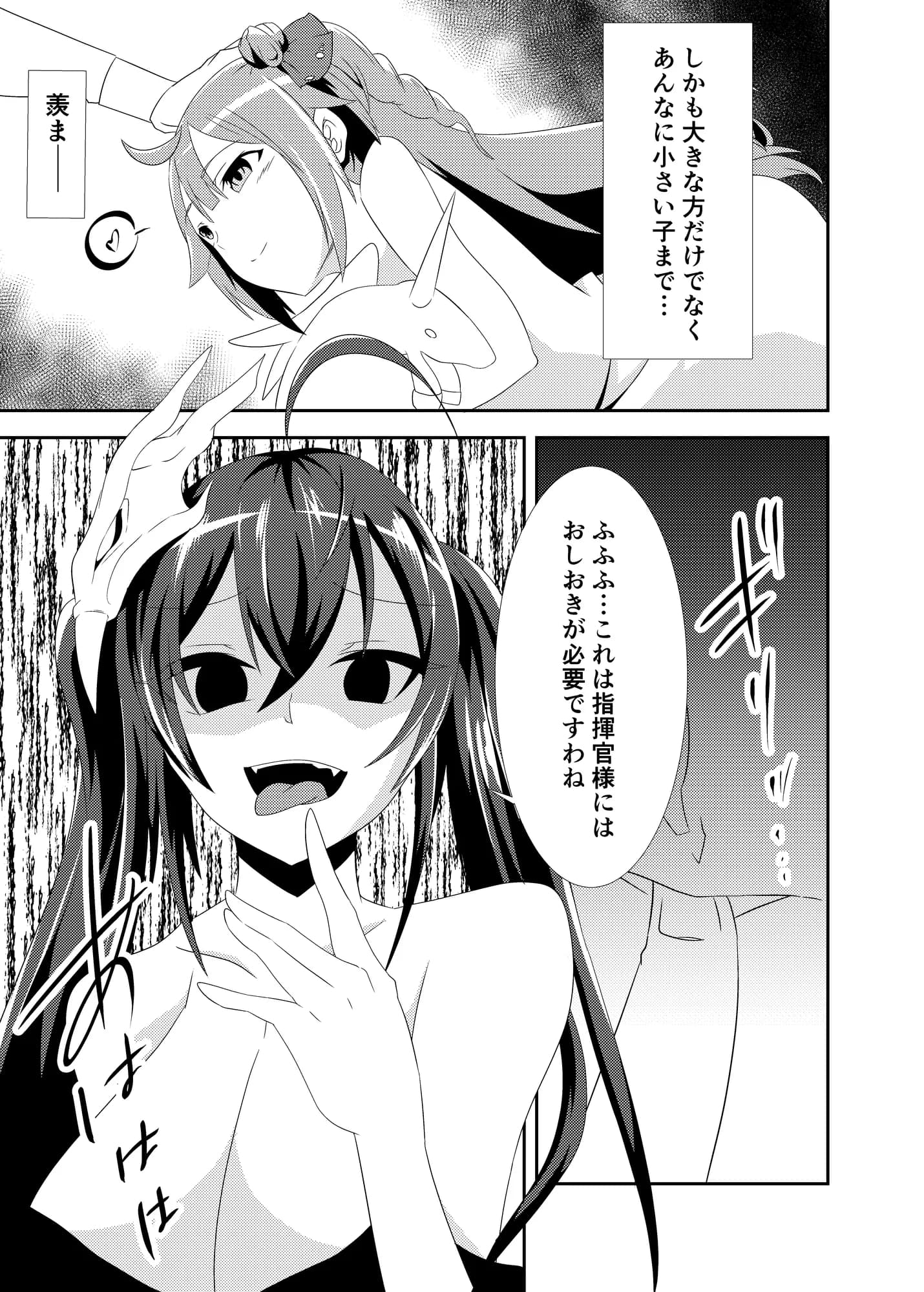 大鳳の深夜メンテナンス - 5ページ