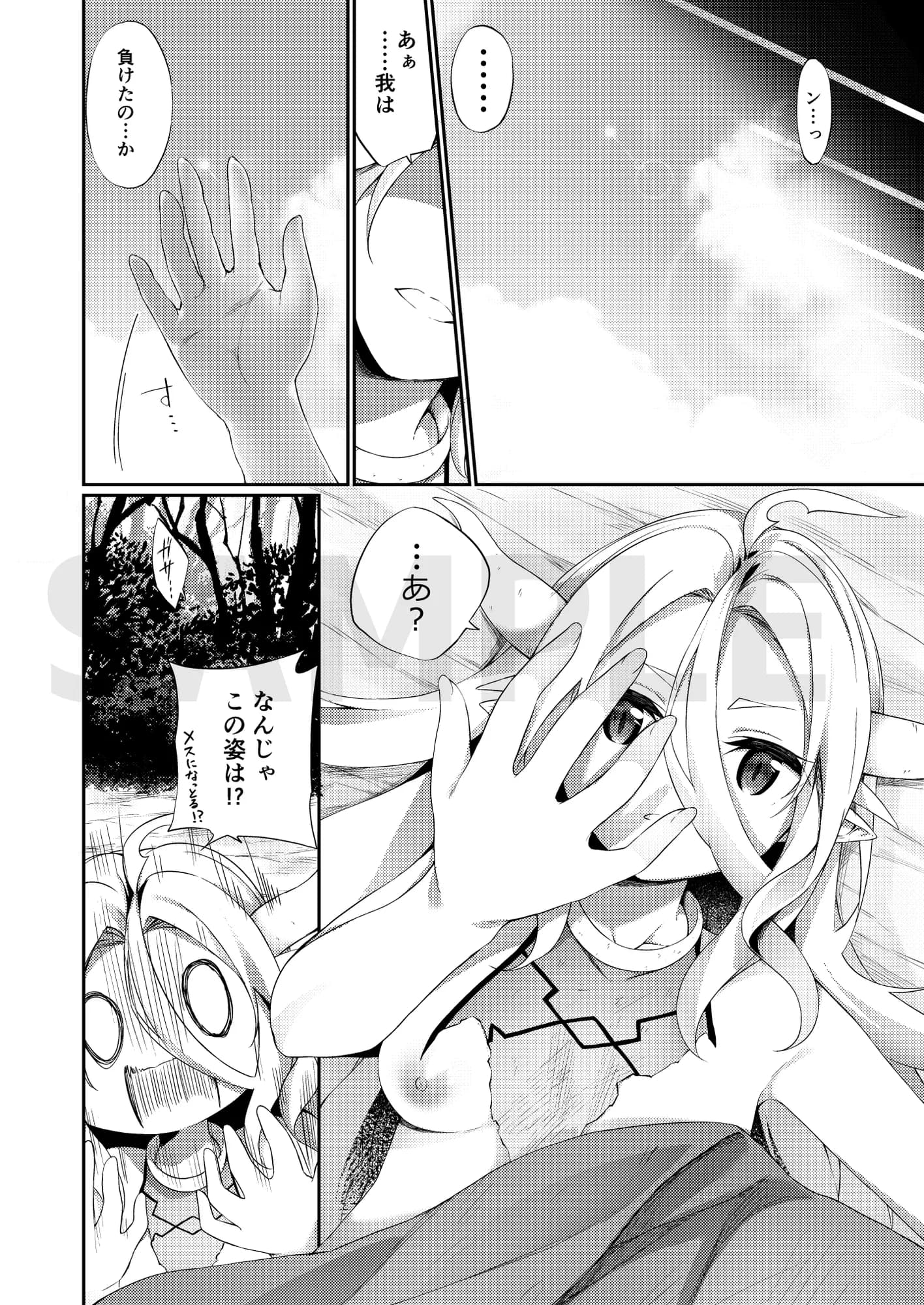 弱体化TSドラゴンさんの受難 - 6ページ