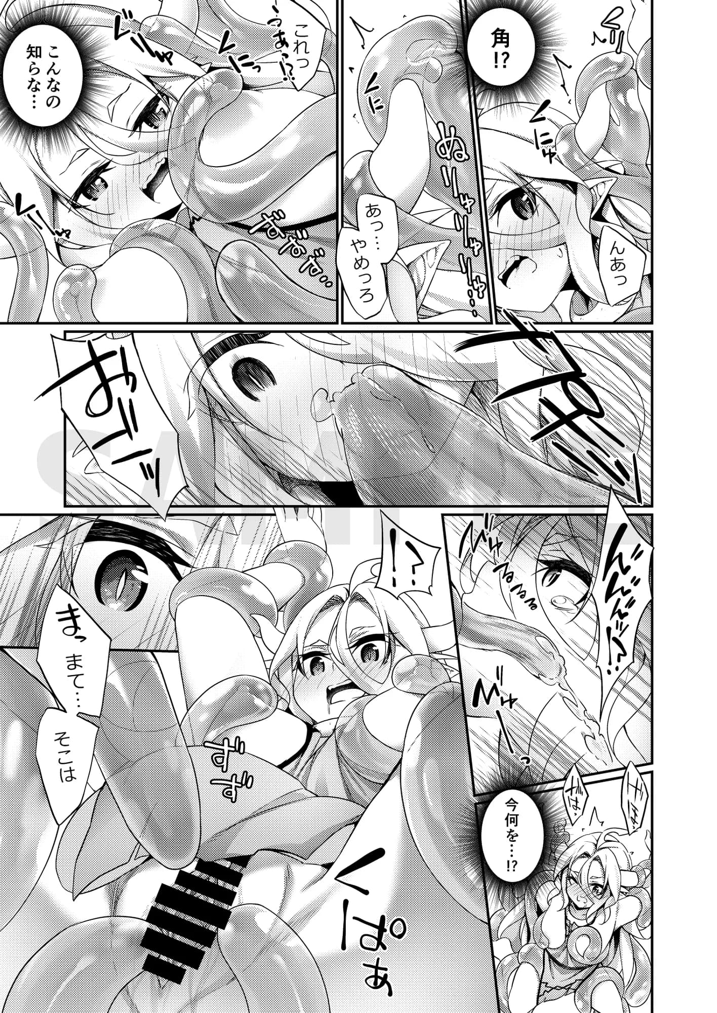 弱体化TSドラゴンさんの受難 - 13ページ