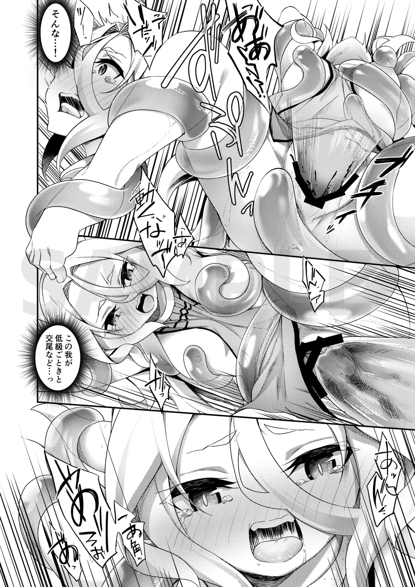 弱体化TSドラゴンさんの受難 - 14ページ