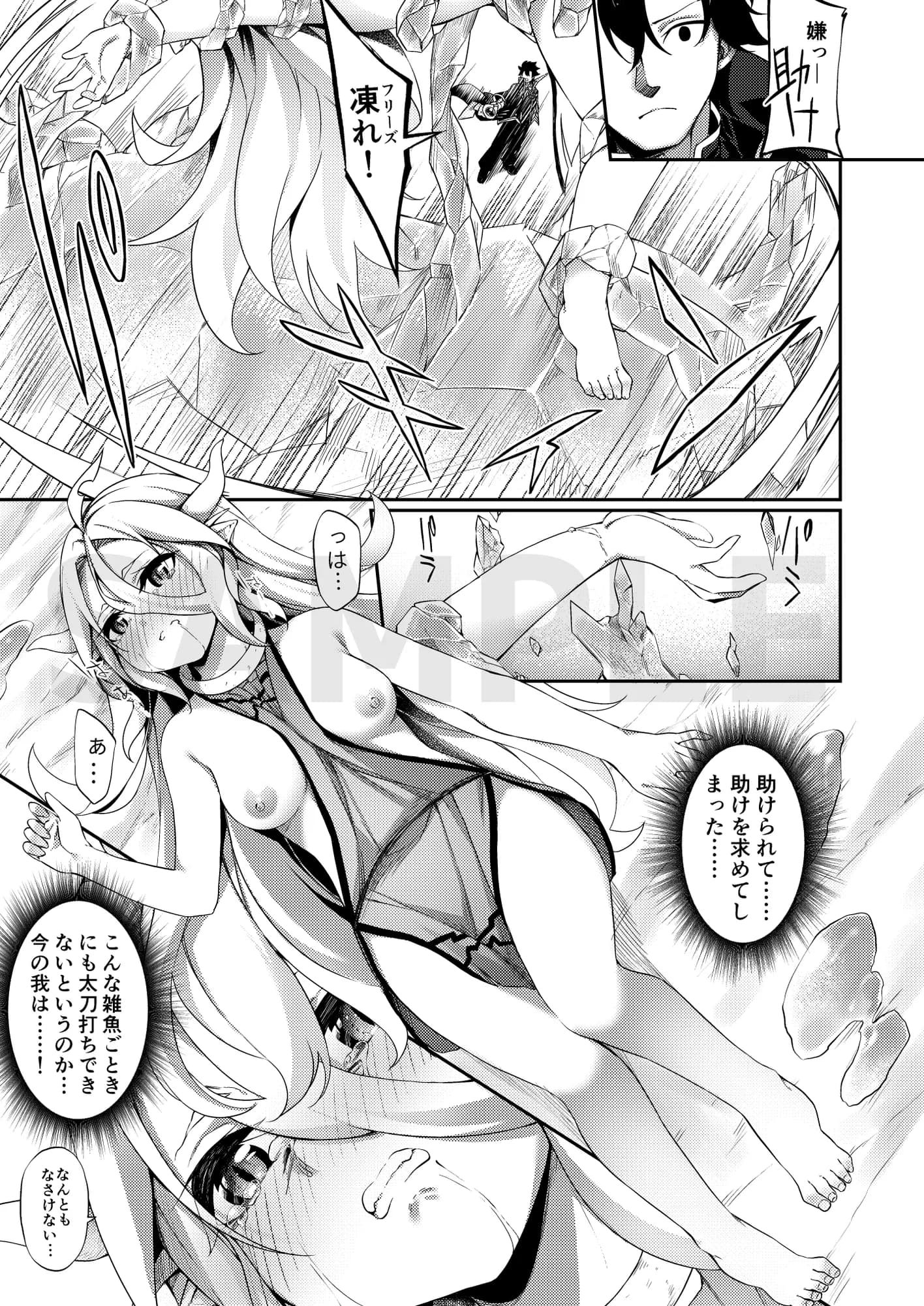 弱体化TSドラゴンさんの受難 - 15ページ