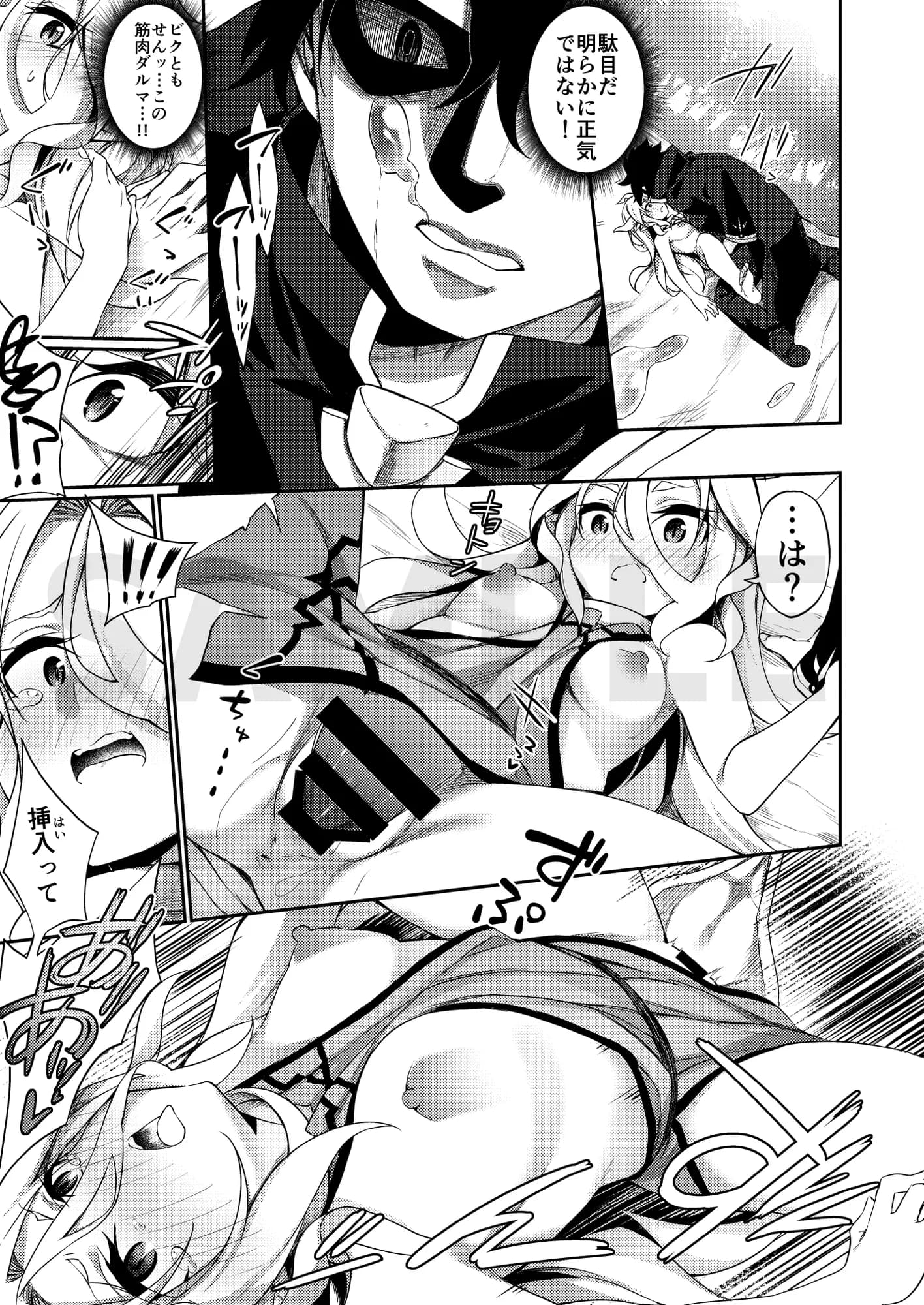 弱体化TSドラゴンさんの受難 - 17ページ