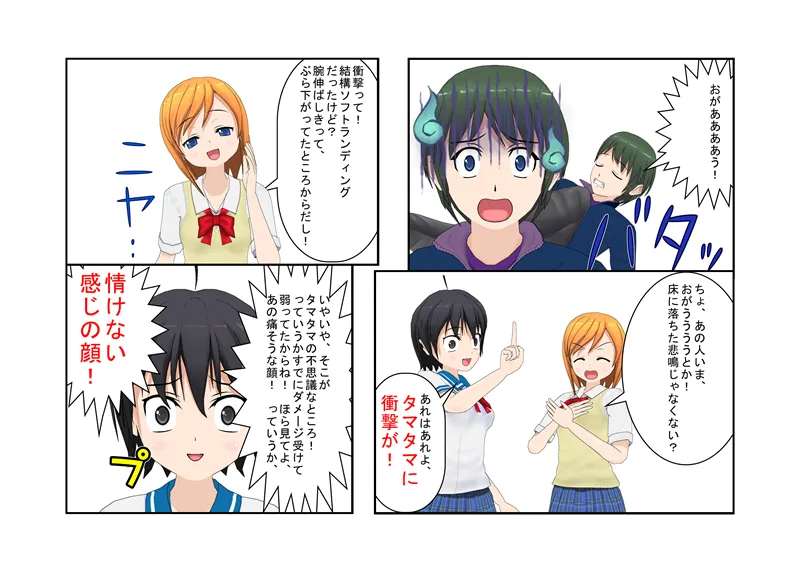 「うそ！ 軽く当たっただけなのに！？」 最強剣士、金的敗北。世界を滅ぼせる最強剣士もただの女性の金的にだけはかなわない！【睾丸責め】【巨根見られ系CFNM】 - 3ページ