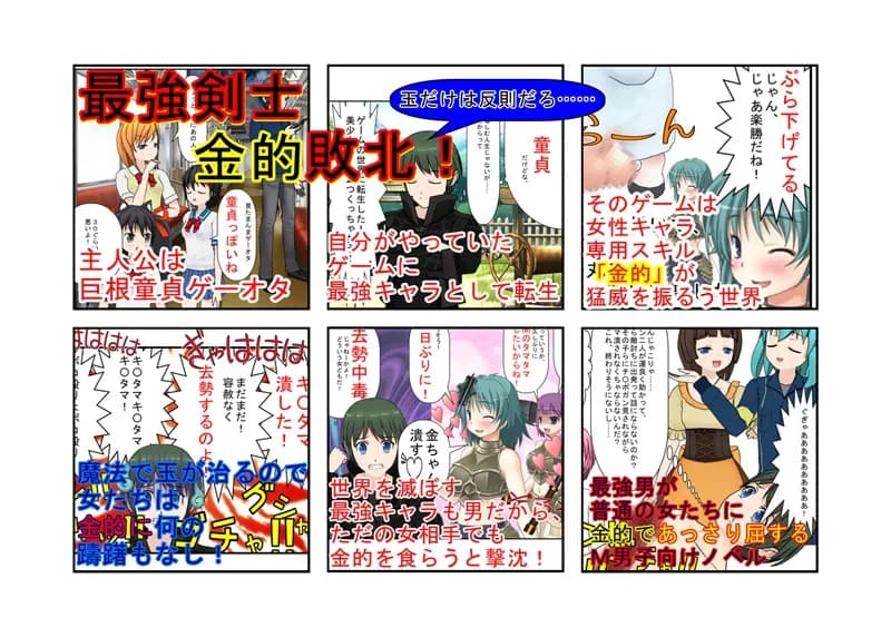 「うそ！ 軽く当たっただけなのに！？」 最強剣士、金的敗北。世界を滅ぼせる最強剣士もただの女性の金的にだけはかなわない！【睾丸責め】【巨根見られ系CFNM】 - 5ページ