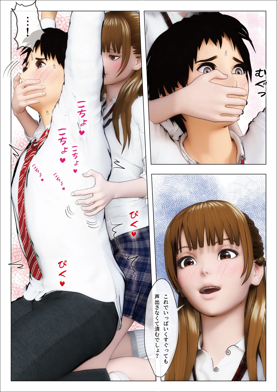 両手、下ろしちゃ駄目だよ？ 〜くすぐり好きの幼馴染と、ストレス解消に使われる俺〜 - 10ページ