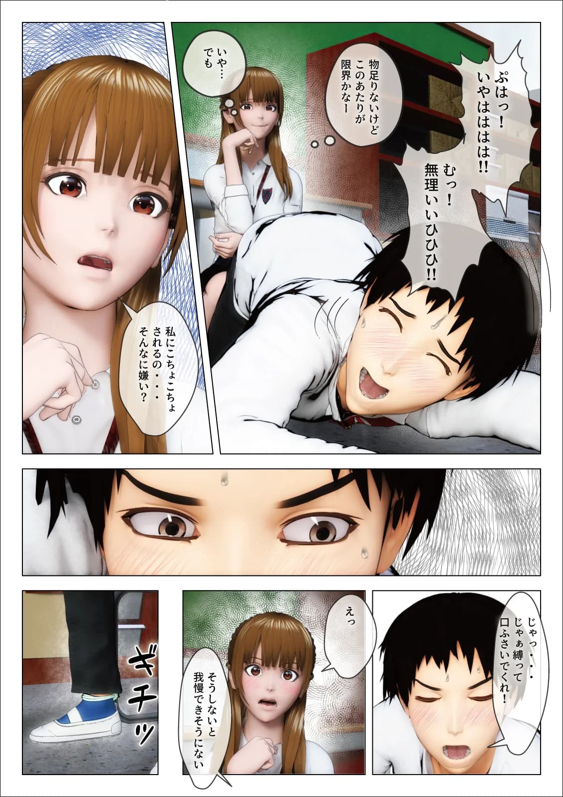 両手、下ろしちゃ駄目だよ？ 〜くすぐり好きの幼馴染と、ストレス解消に使われる俺〜 - 12ページ