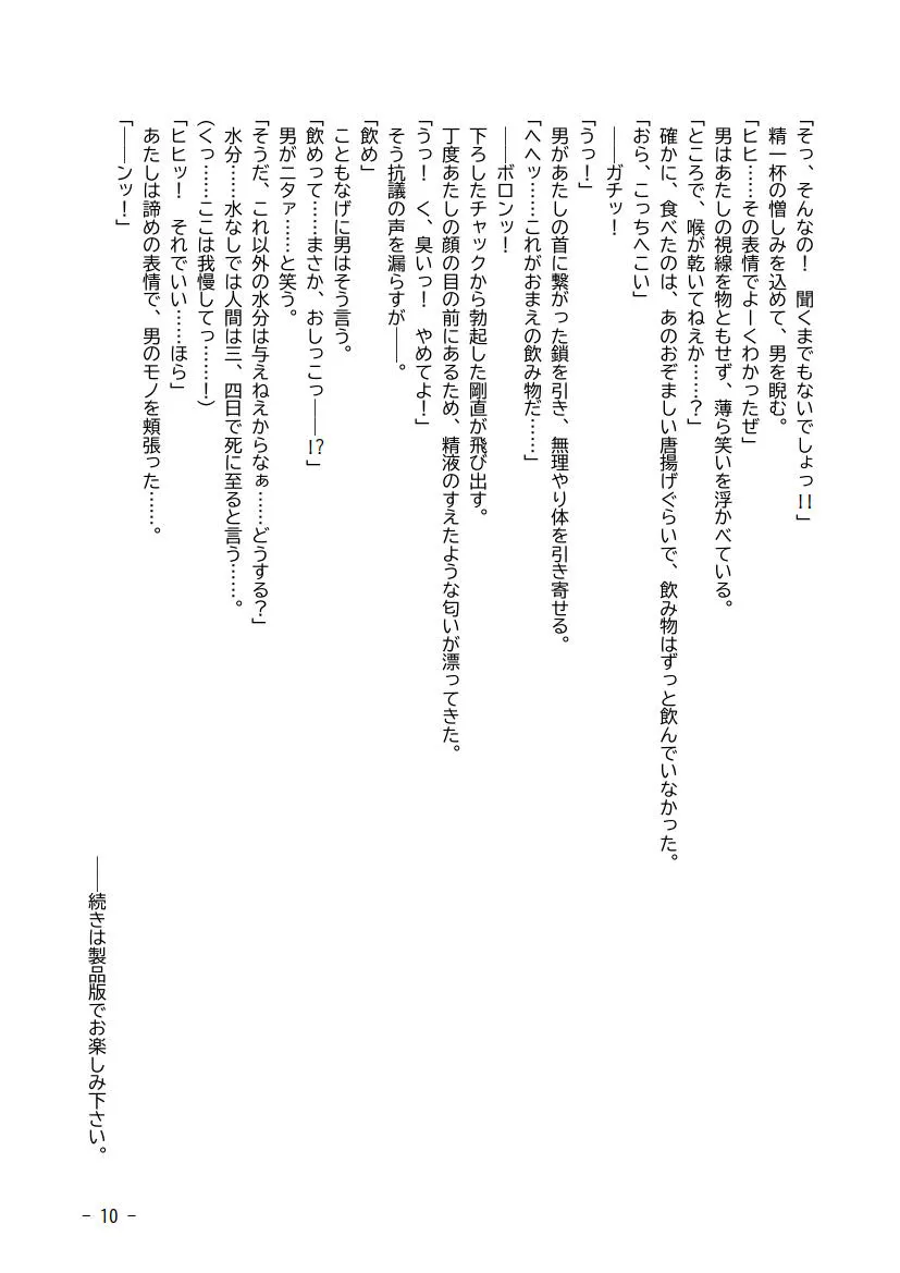 性犯罪調書 汚された女性たち 第四話 〜監禁排泄・前編〜 - 2ページ