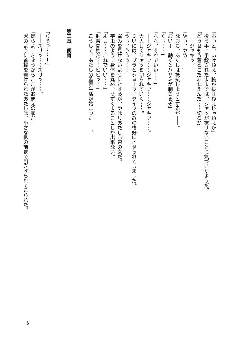 性犯罪調書 汚された女性たち 第四話 〜監禁排泄・前編〜 - 7ページ