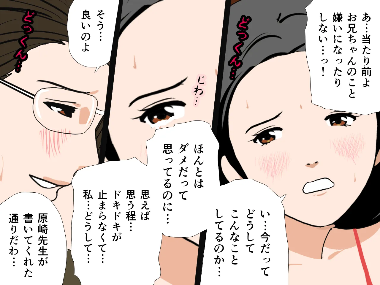 催●浮気研究部 第四話 - 64ページ