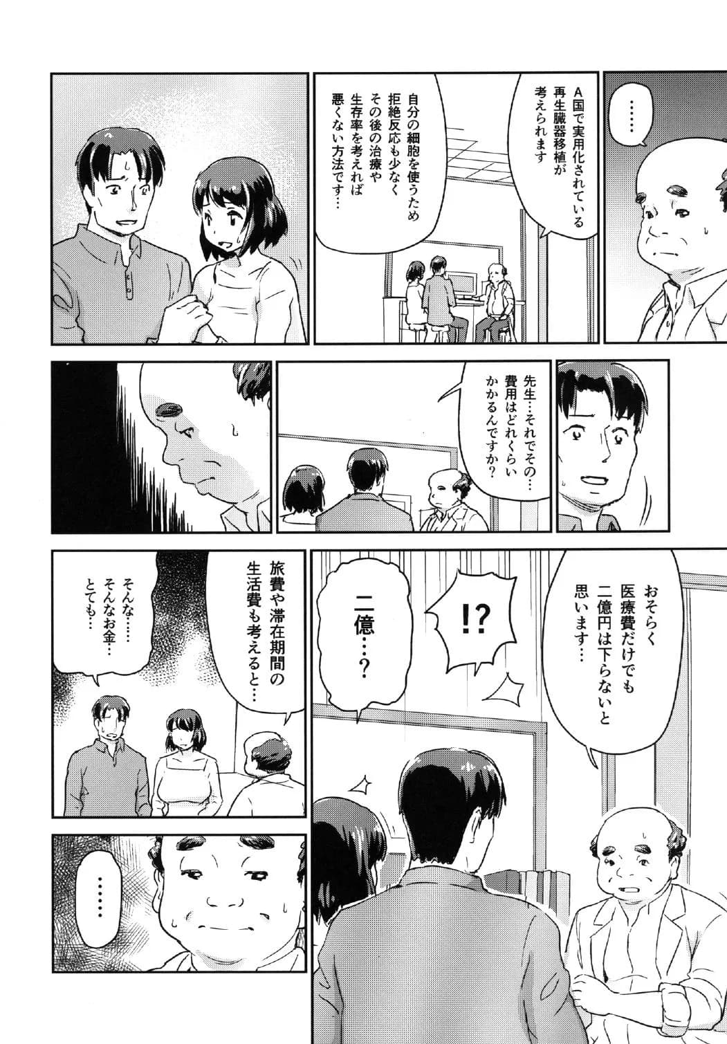 ヒトヅマカリ総集編 - 12ページ