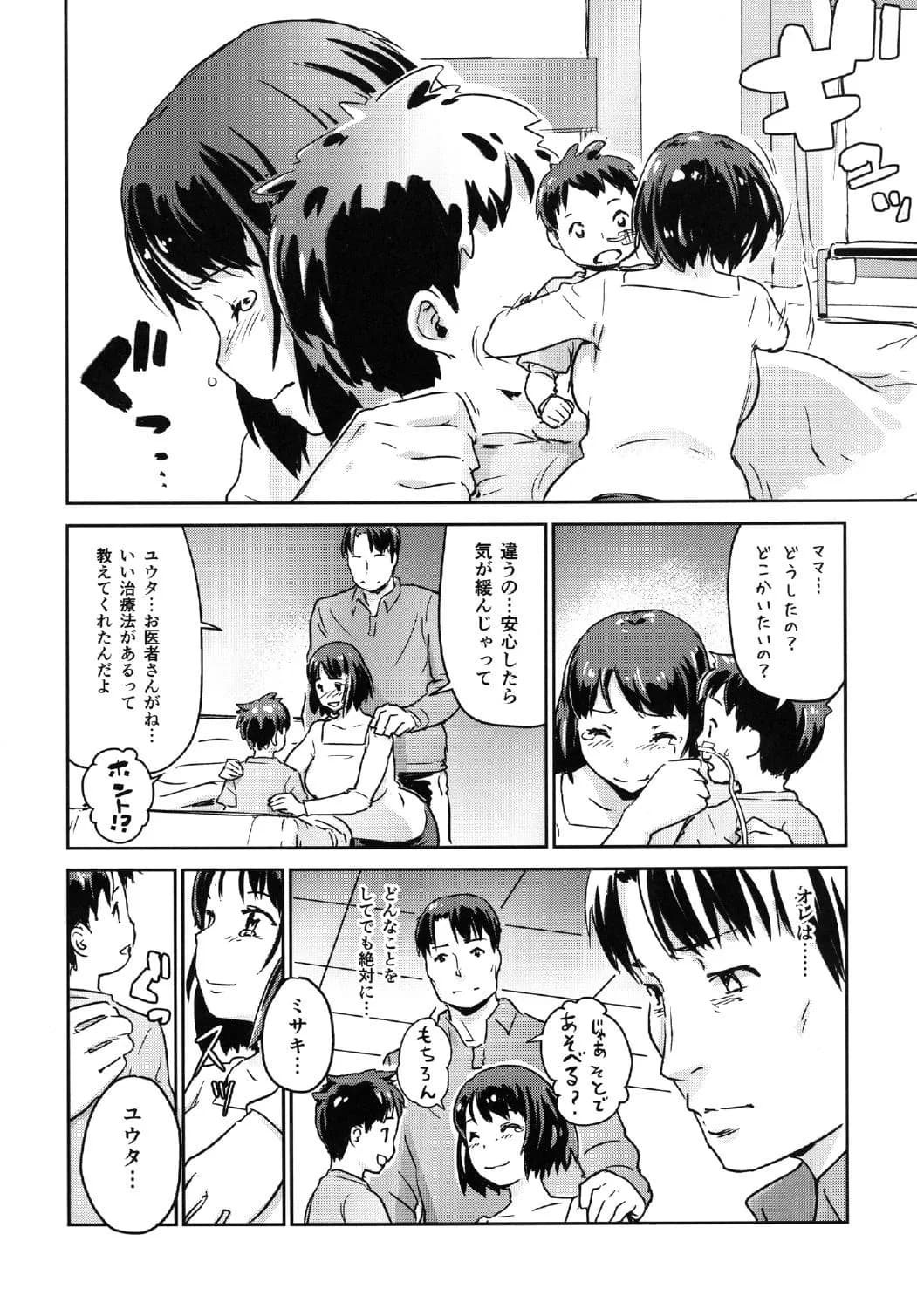 ヒトヅマカリ総集編 - 14ページ