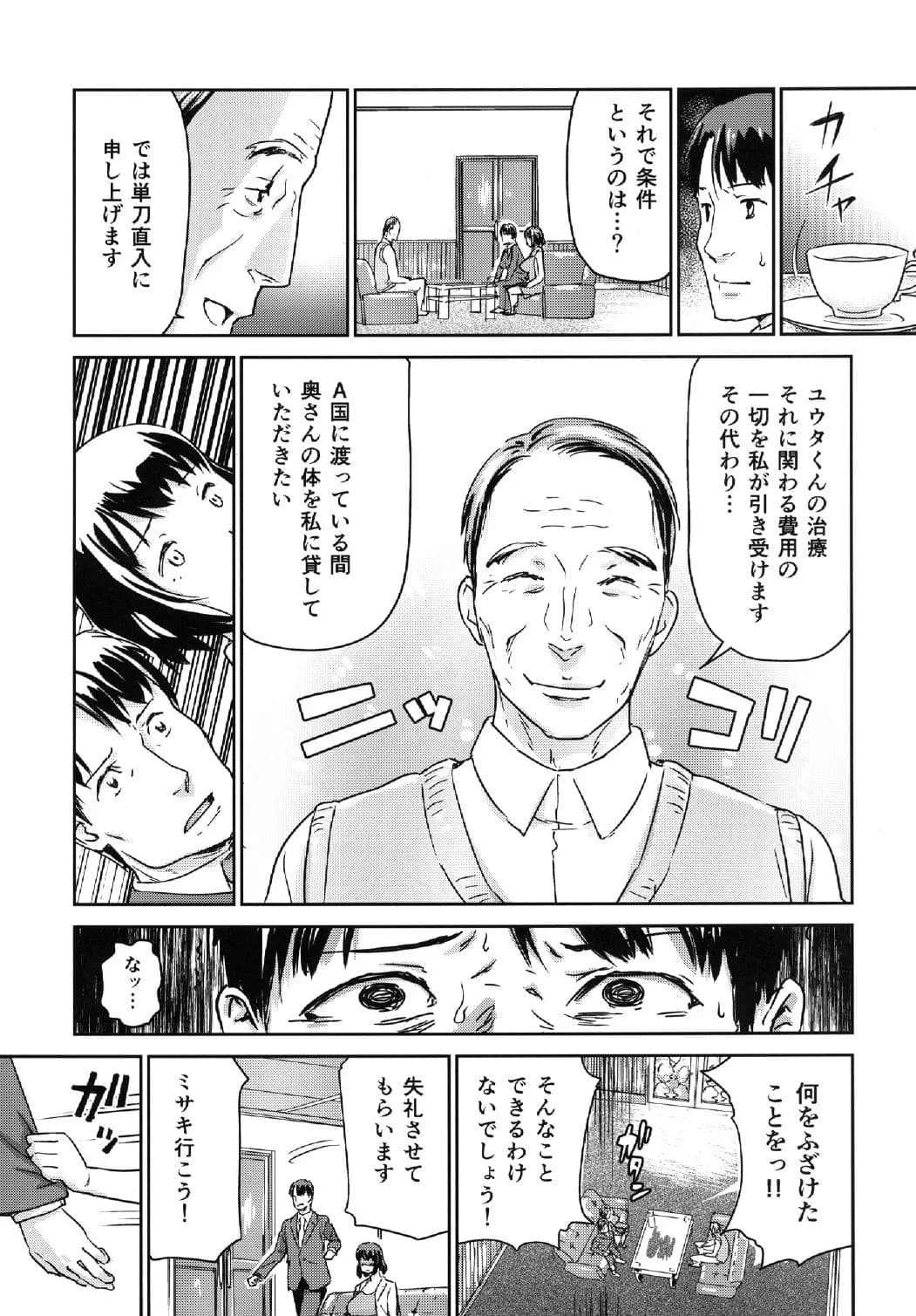 ヒトヅマカリ総集編 - 17ページ