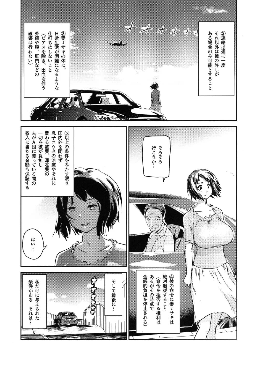 ヒトヅマカリ総集編 - 19ページ