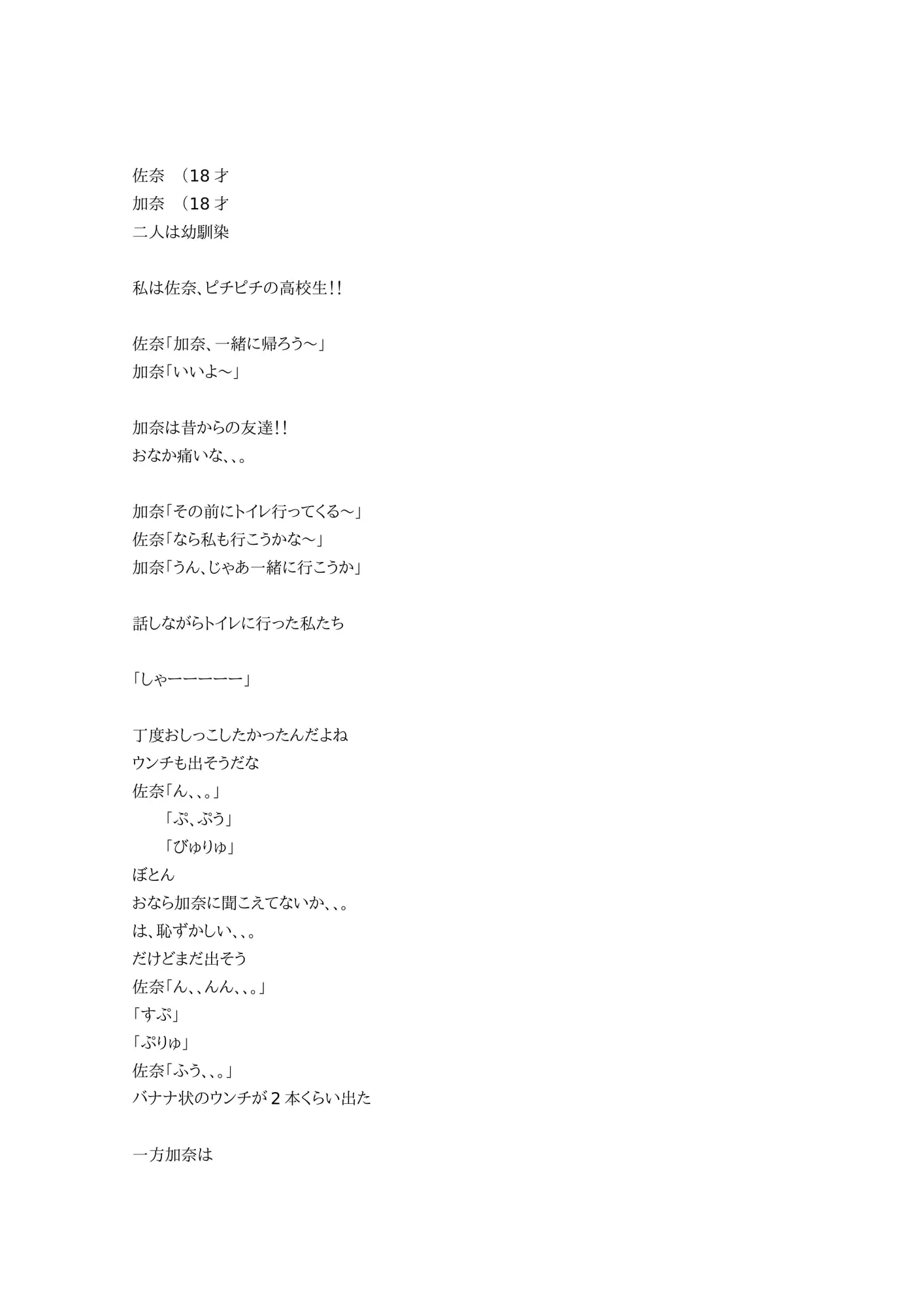 二人の秘密1 - 1ページ