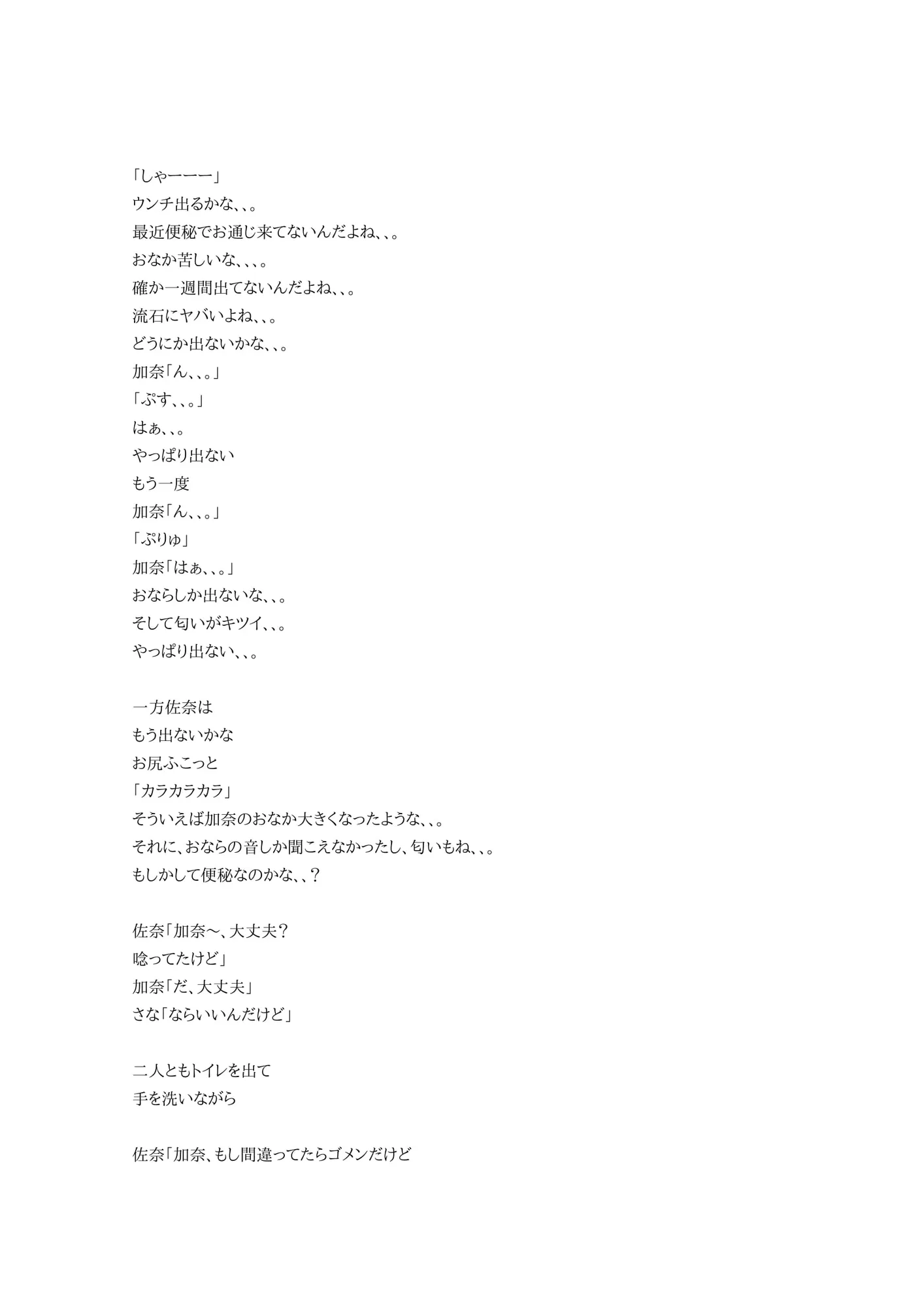 二人の秘密1 - 2ページ